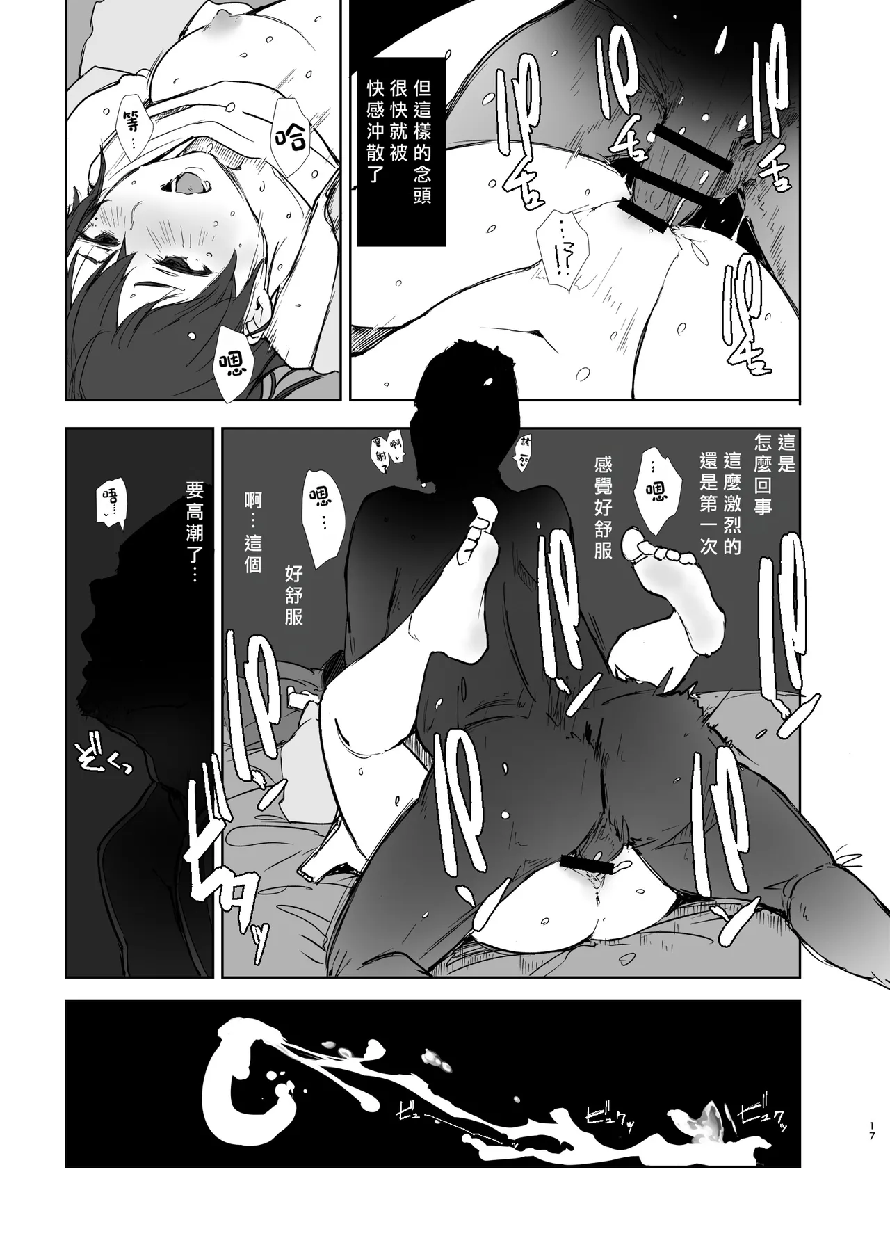 Moshikashite Chigau kamo - Page 16