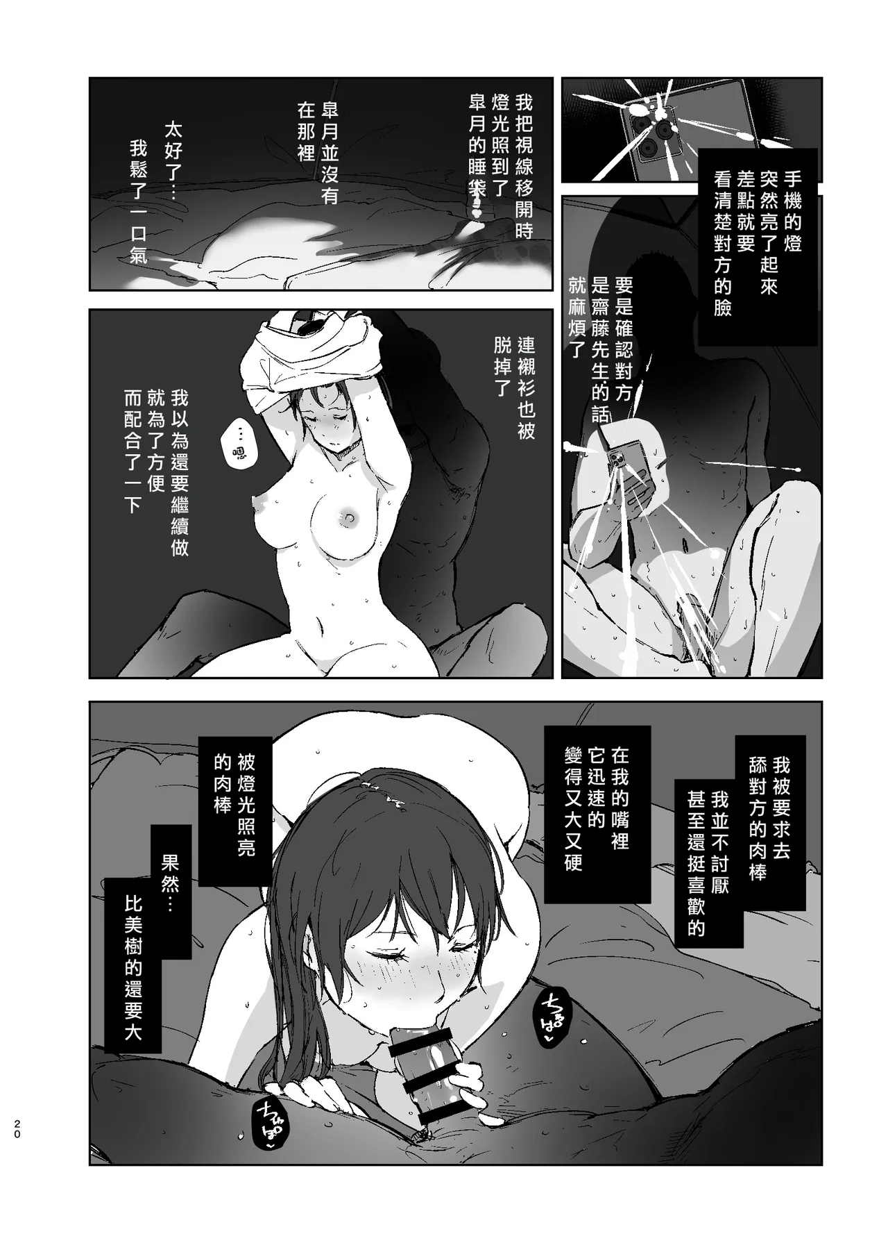 Page 19 of Moshikashite Chigau kamo
