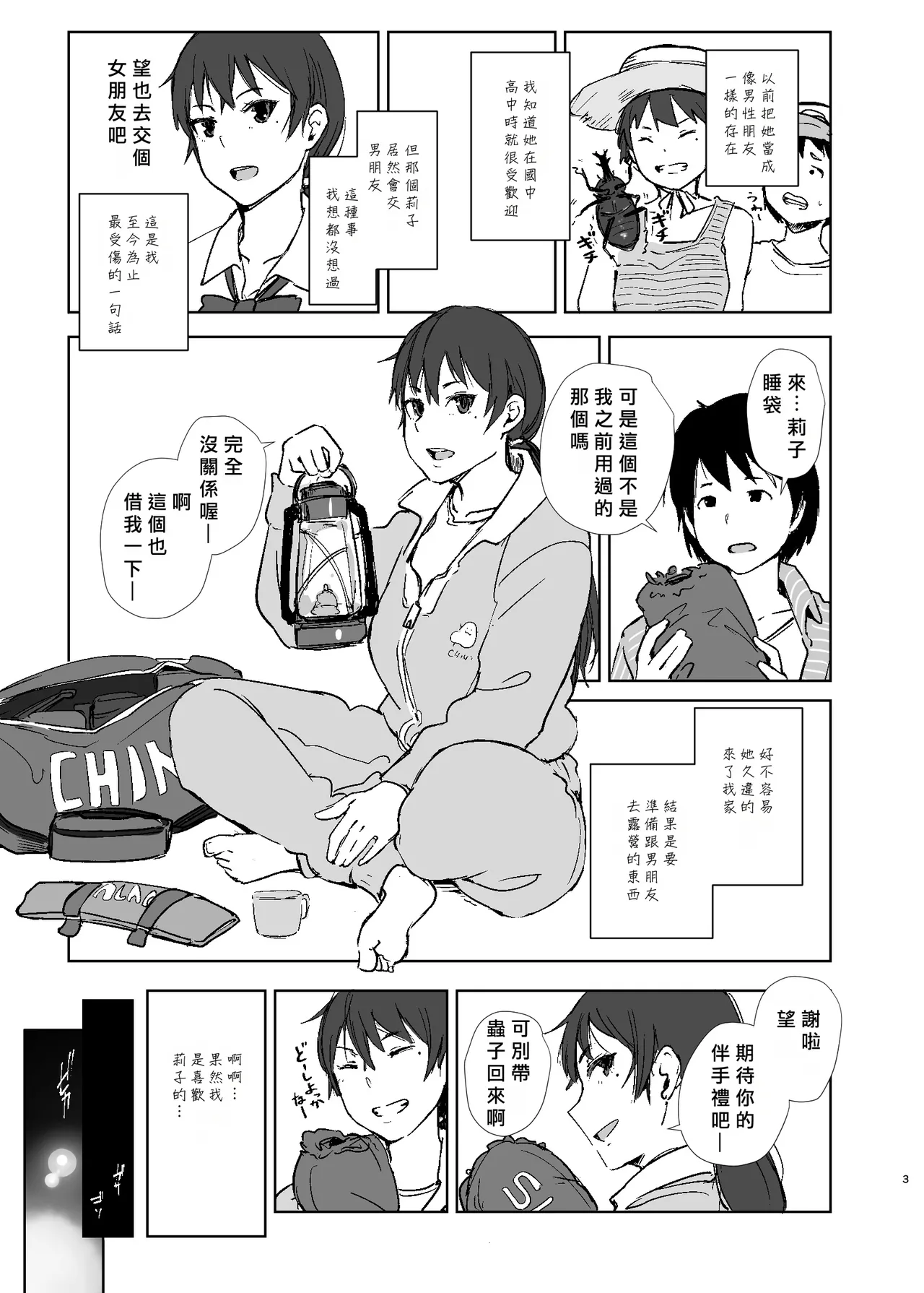 Page 2 of Moshikashite Chigau kamo
