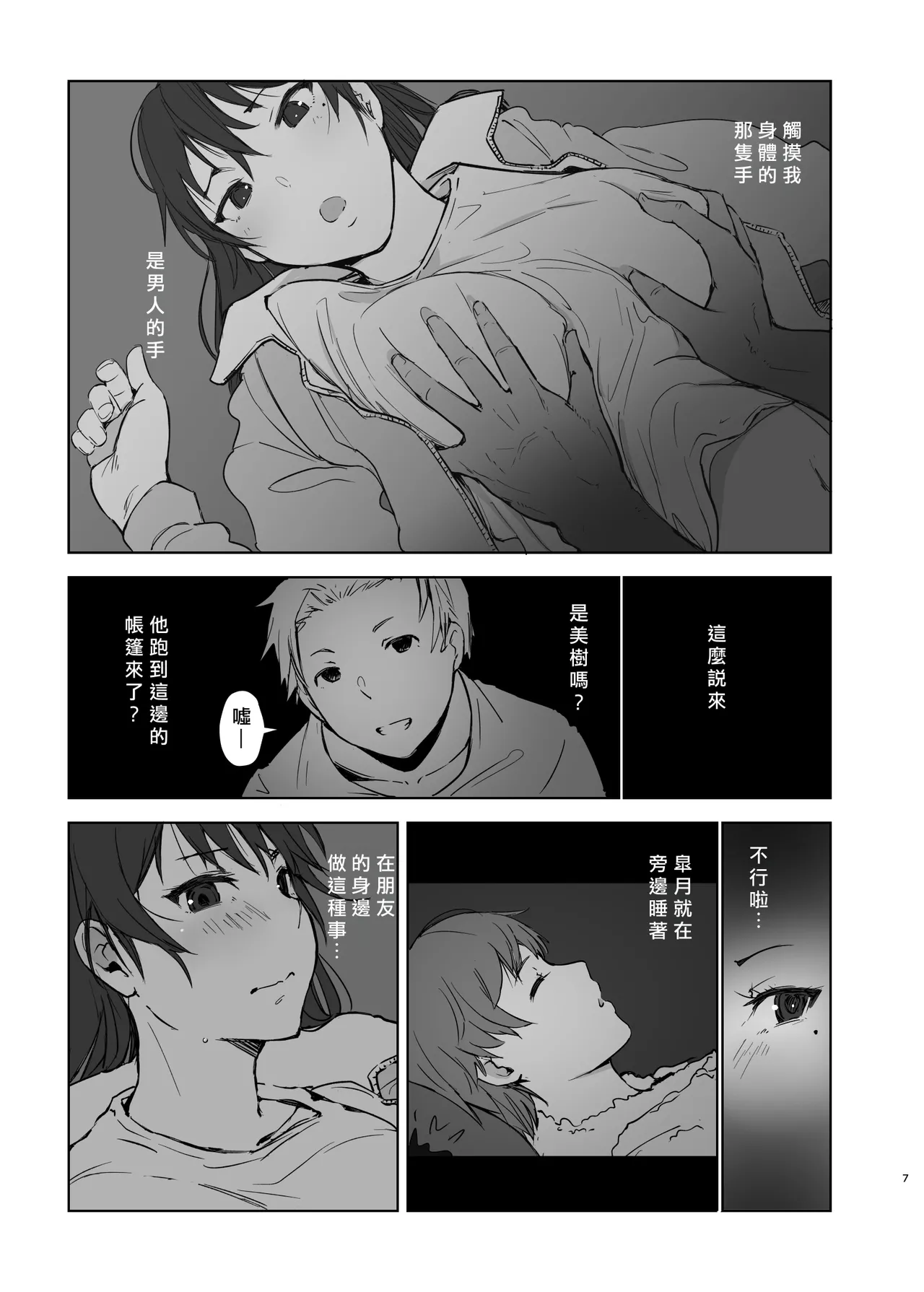 Page 6 of Moshikashite Chigau kamo
