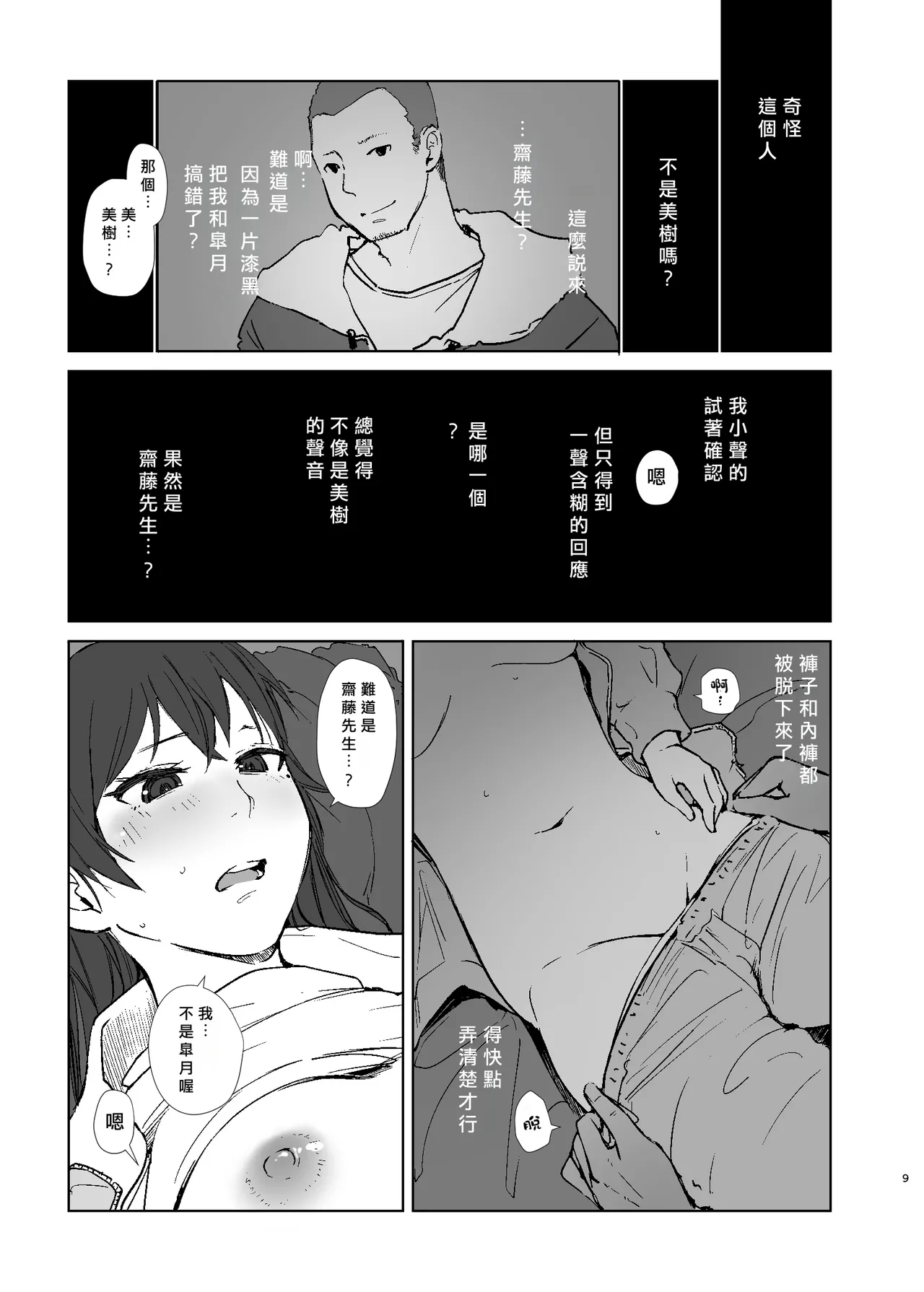 Page 8 of Moshikashite Chigau kamo