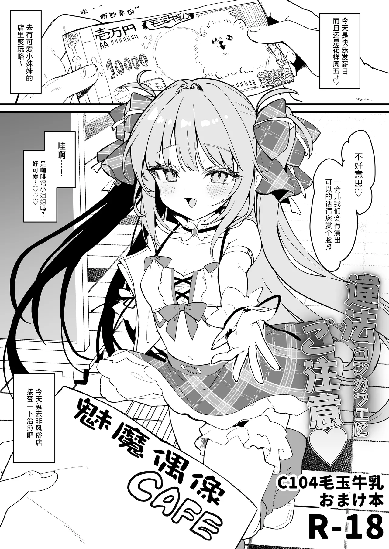 Page 1 of Ihou ConCafe ni Gochuui