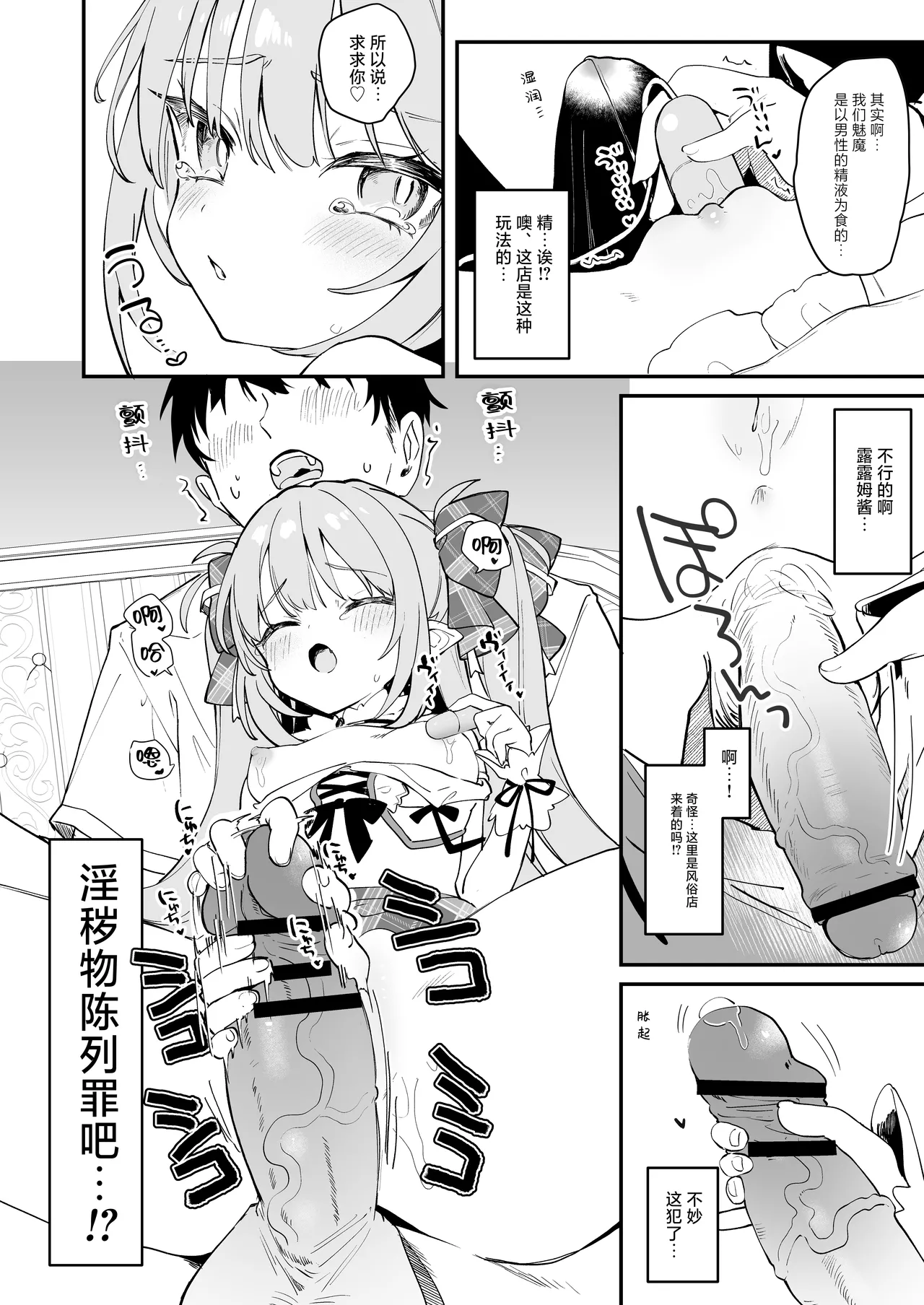Page 4 of Ihou ConCafe ni Gochuui