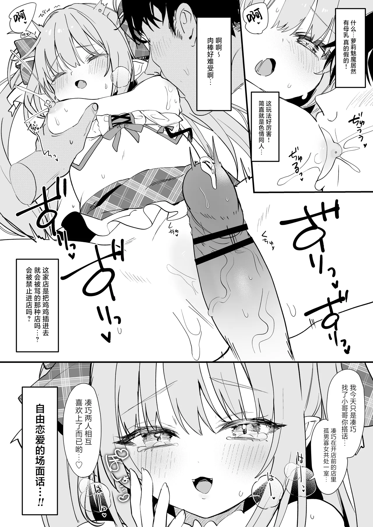 Page 6 of Ihou ConCafe ni Gochuui