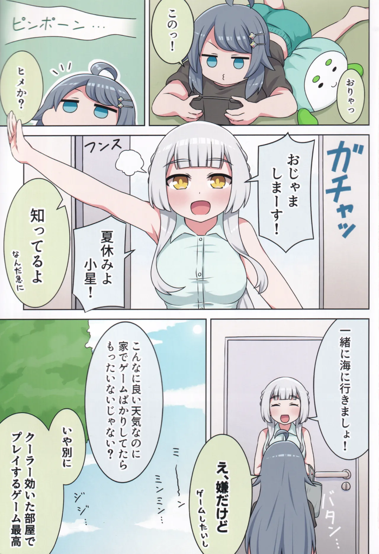 Page 2 of Suki no Kokoro ni Kizuita Boku Tachi wa -Journey-
