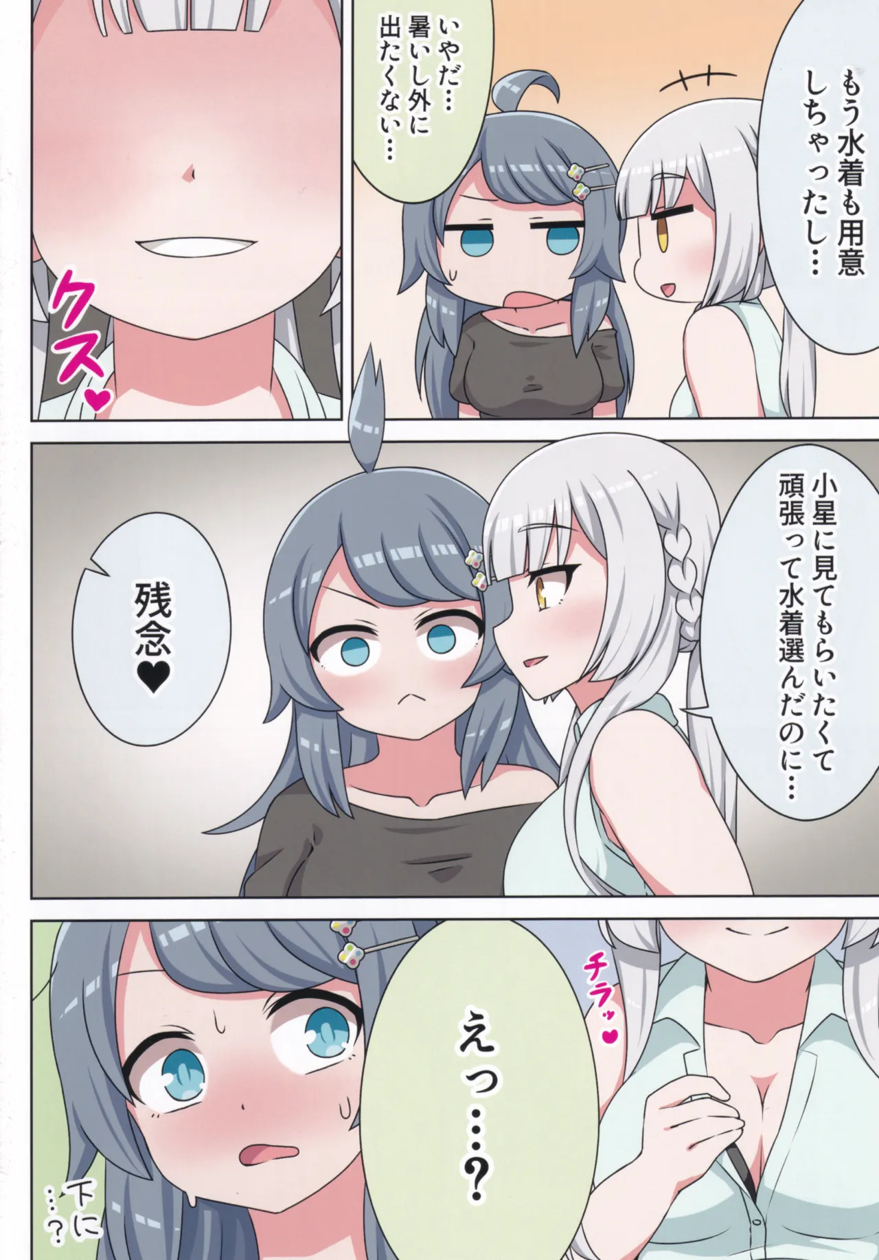 Suki no Kokoro ni Kizuita Boku Tachi wa - Page 3