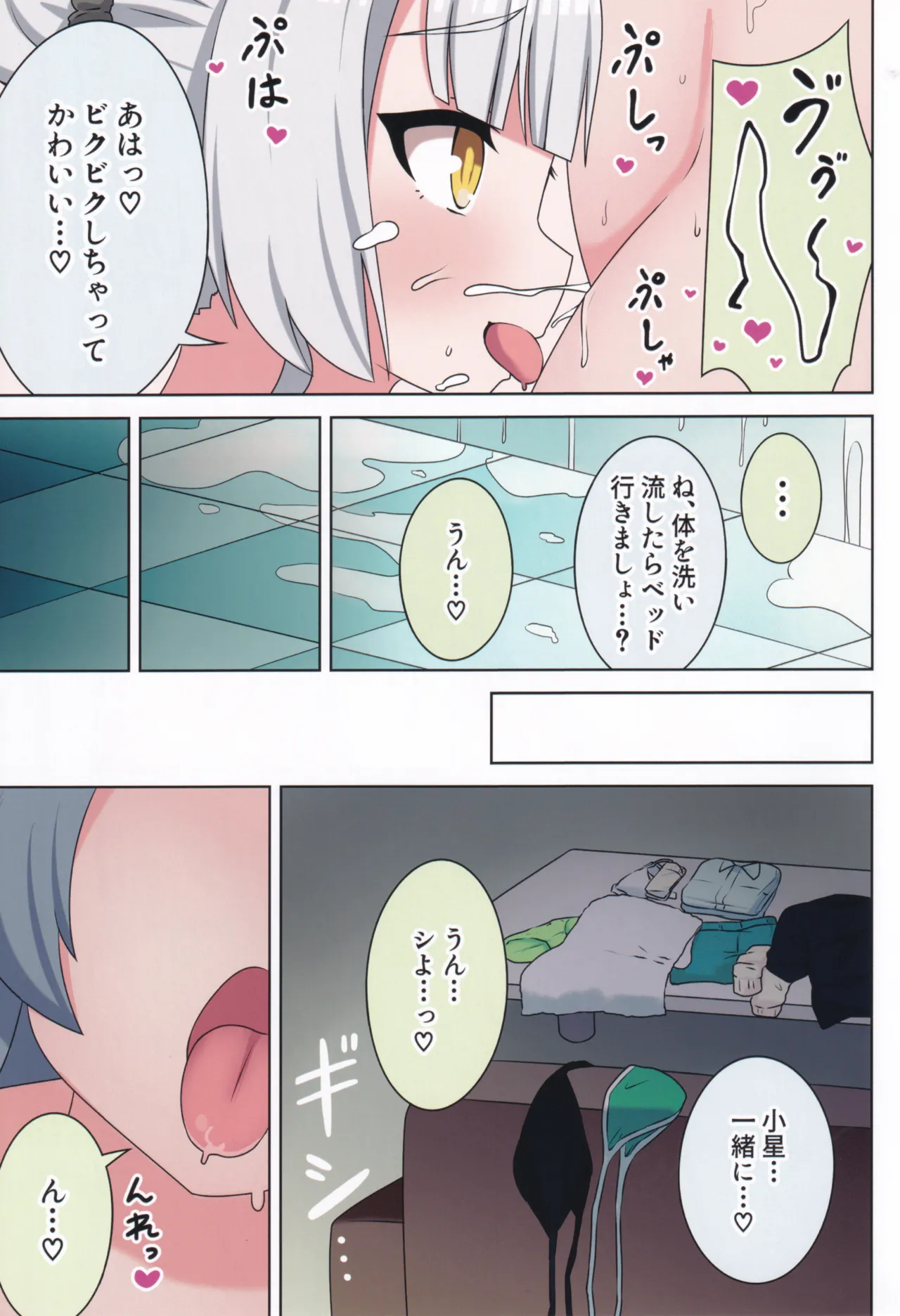 Page 32 of (C106) [Neko no Nekomiya (Nanamine Nanao)] Suki no Kokoro ni Kizuita Boku Tachi wa -Journey- (O.N.G.E.K.I.)