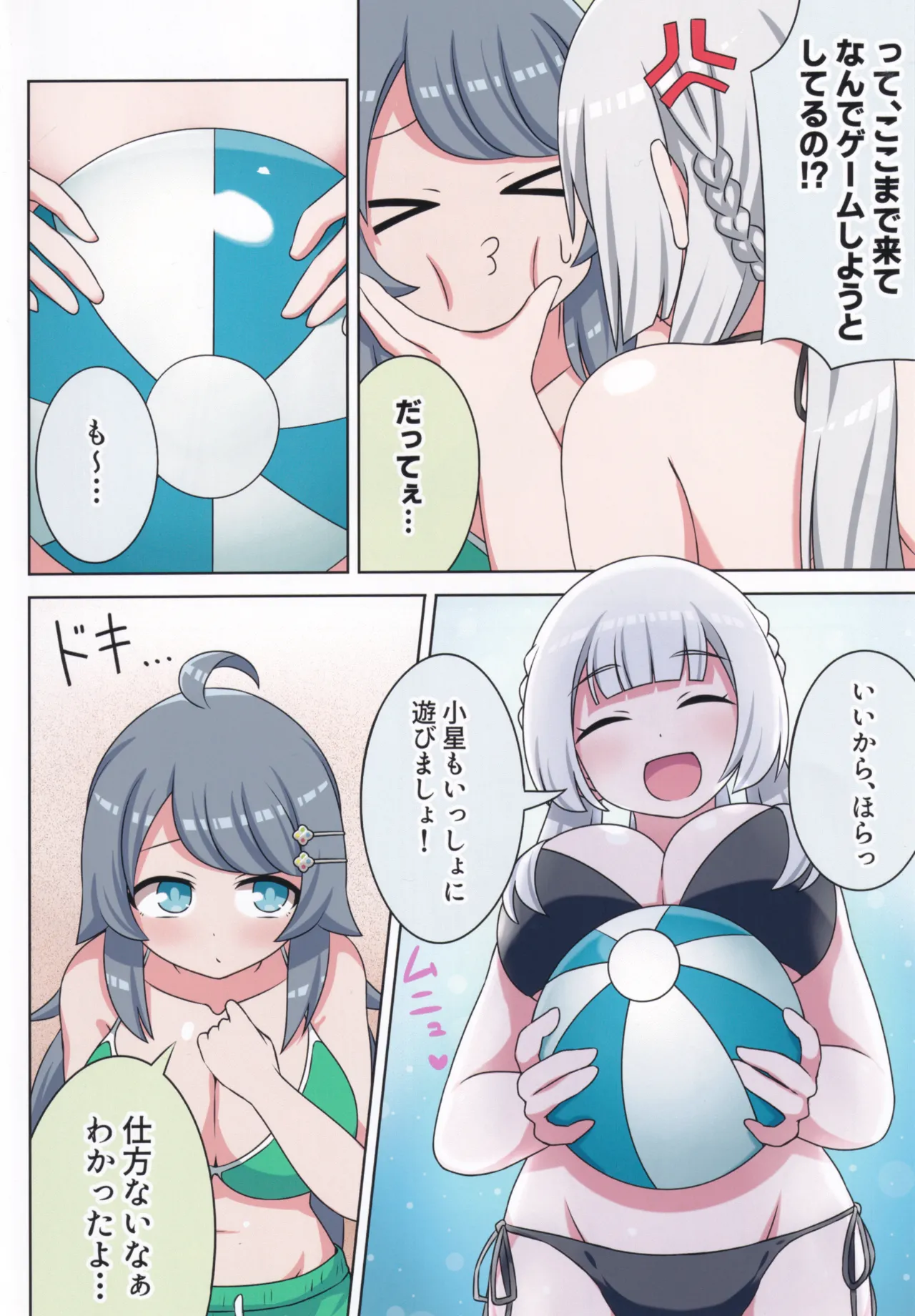 Page 5 of (C106) [Neko no Nekomiya (Nanamine Nanao)] Suki no Kokoro ni Kizuita Boku Tachi wa -Journey- (O.N.G.E.K.I.)