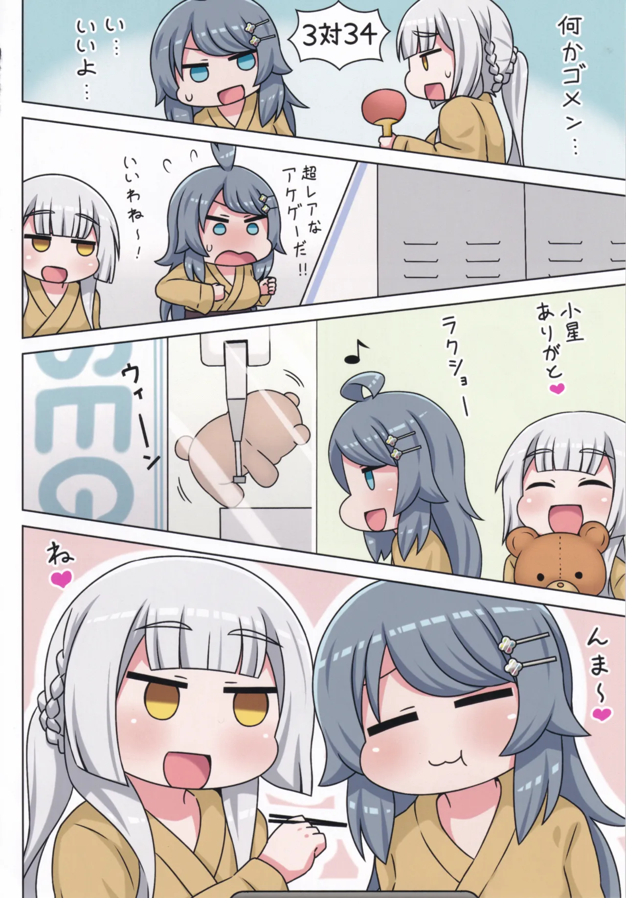 Page 75 of (C106) [Neko no Nekomiya (Nanamine Nanao)] Suki no Kokoro ni Kizuita Boku Tachi wa -Journey- (O.N.G.E.K.I.)