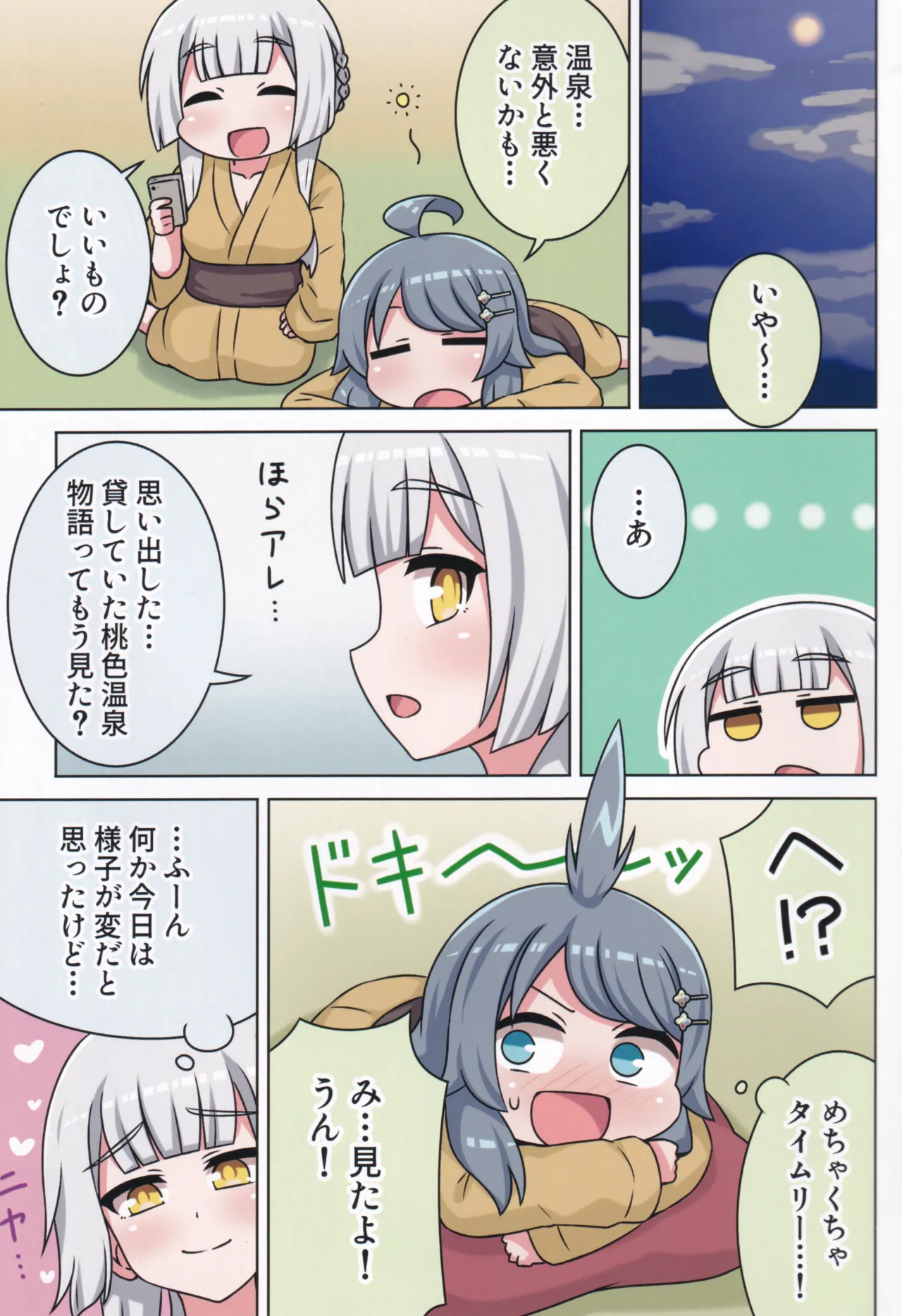 Suki no Kokoro ni Kizuita Boku Tachi wa - Page 76