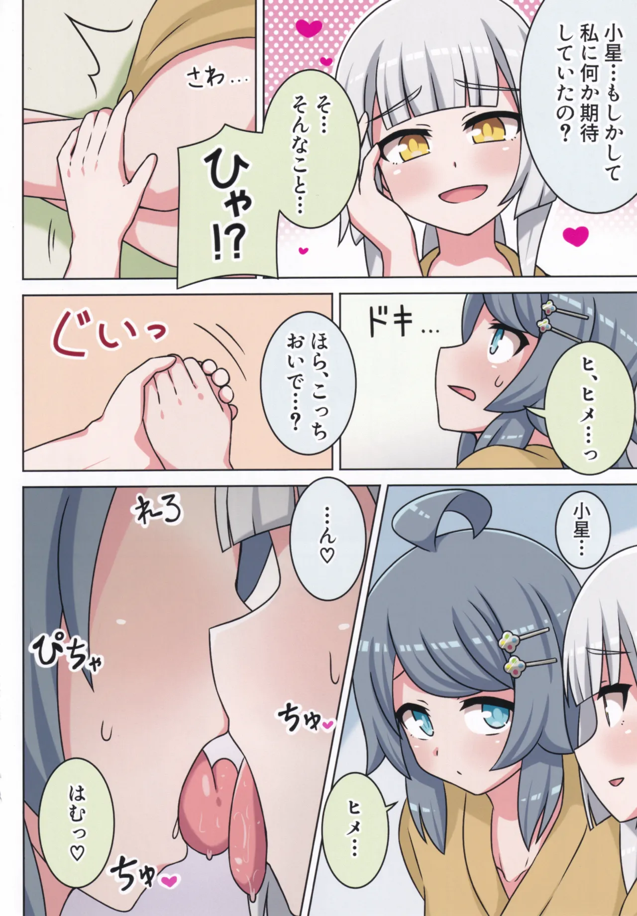 Page 77 of (C106) [Neko no Nekomiya (Nanamine Nanao)] Suki no Kokoro ni Kizuita Boku Tachi wa -Journey- (O.N.G.E.K.I.)