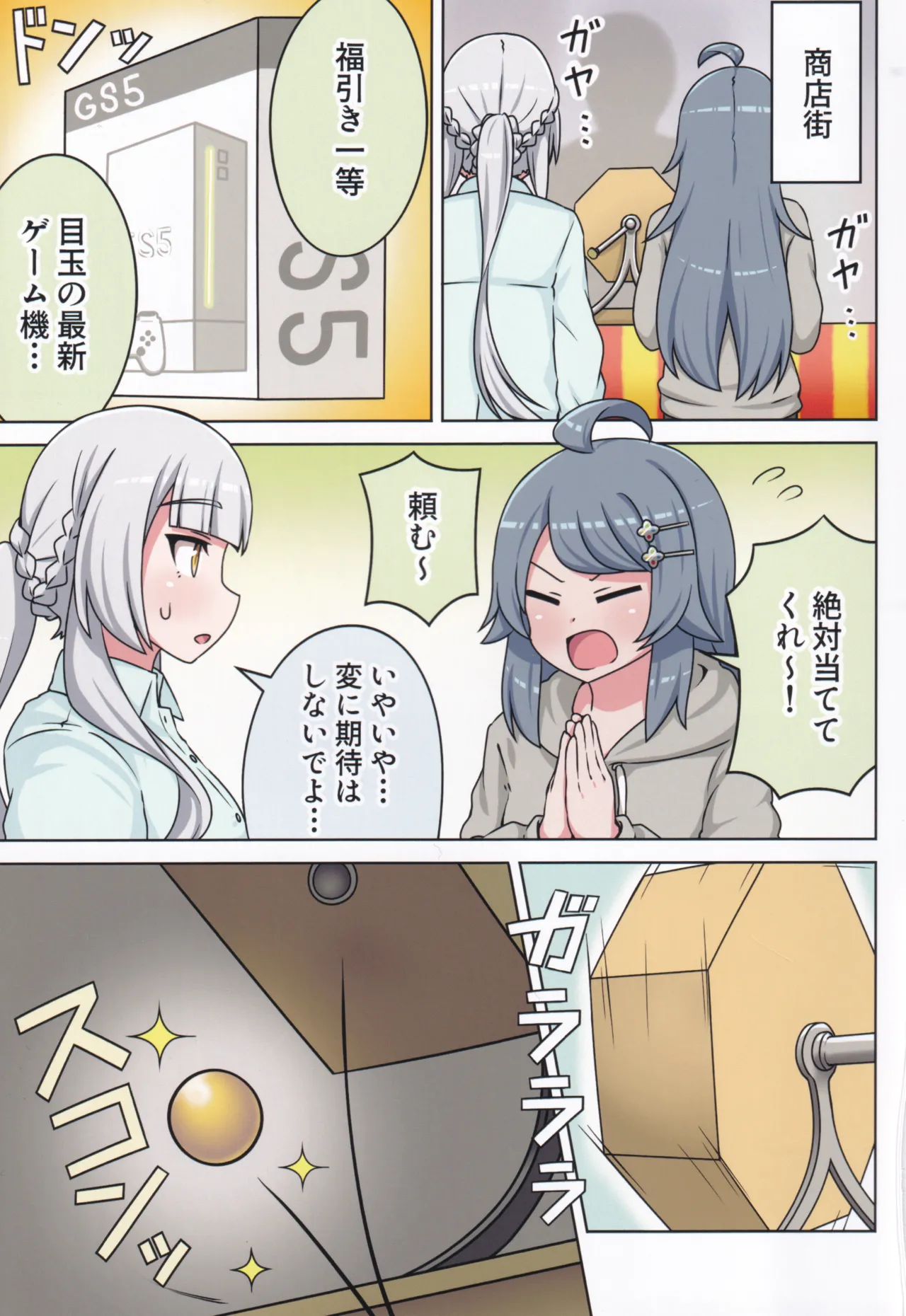 Page 87 of (C106) [Neko no Nekomiya (Nanamine Nanao)] Suki no Kokoro ni Kizuita Boku Tachi wa -Journey- (O.N.G.E.K.I.)