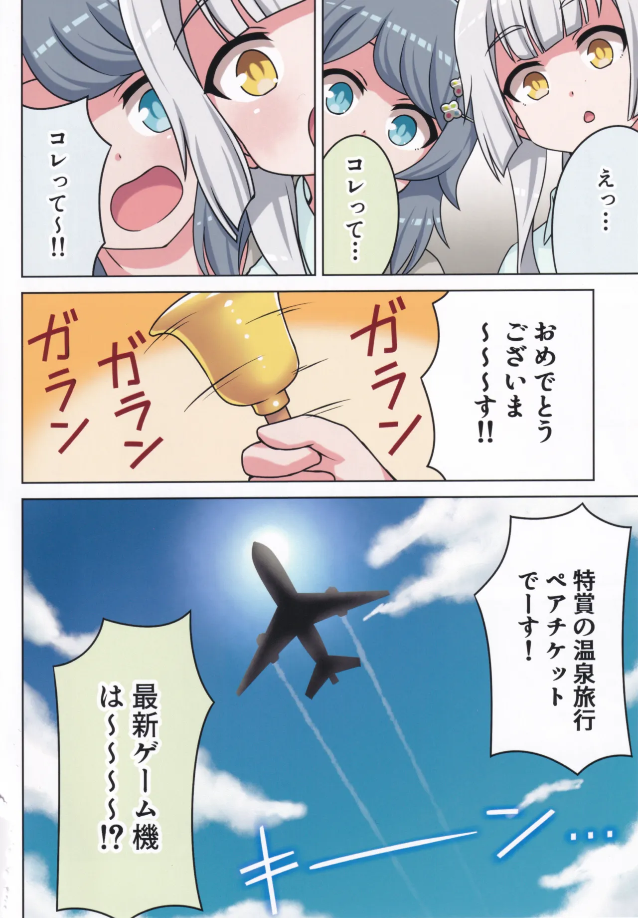 Page 88 of (C106) [Neko no Nekomiya (Nanamine Nanao)] Suki no Kokoro ni Kizuita Boku Tachi wa -Journey- (O.N.G.E.K.I.)