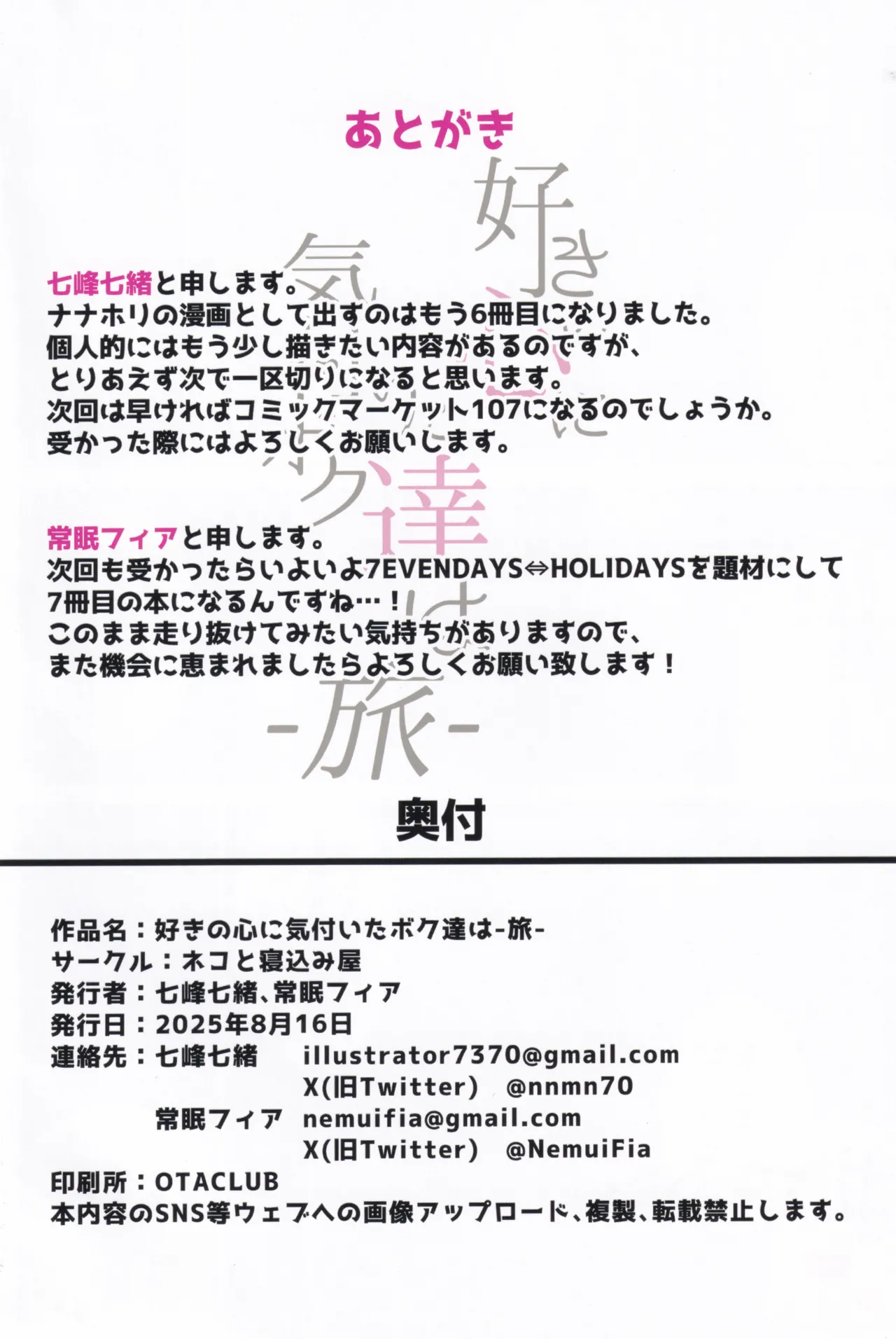 Page 95 of (C106) [Neko no Nekomiya (Nanamine Nanao)] Suki no Kokoro ni Kizuita Boku Tachi wa -Journey- (O.N.G.E.K.I.)
