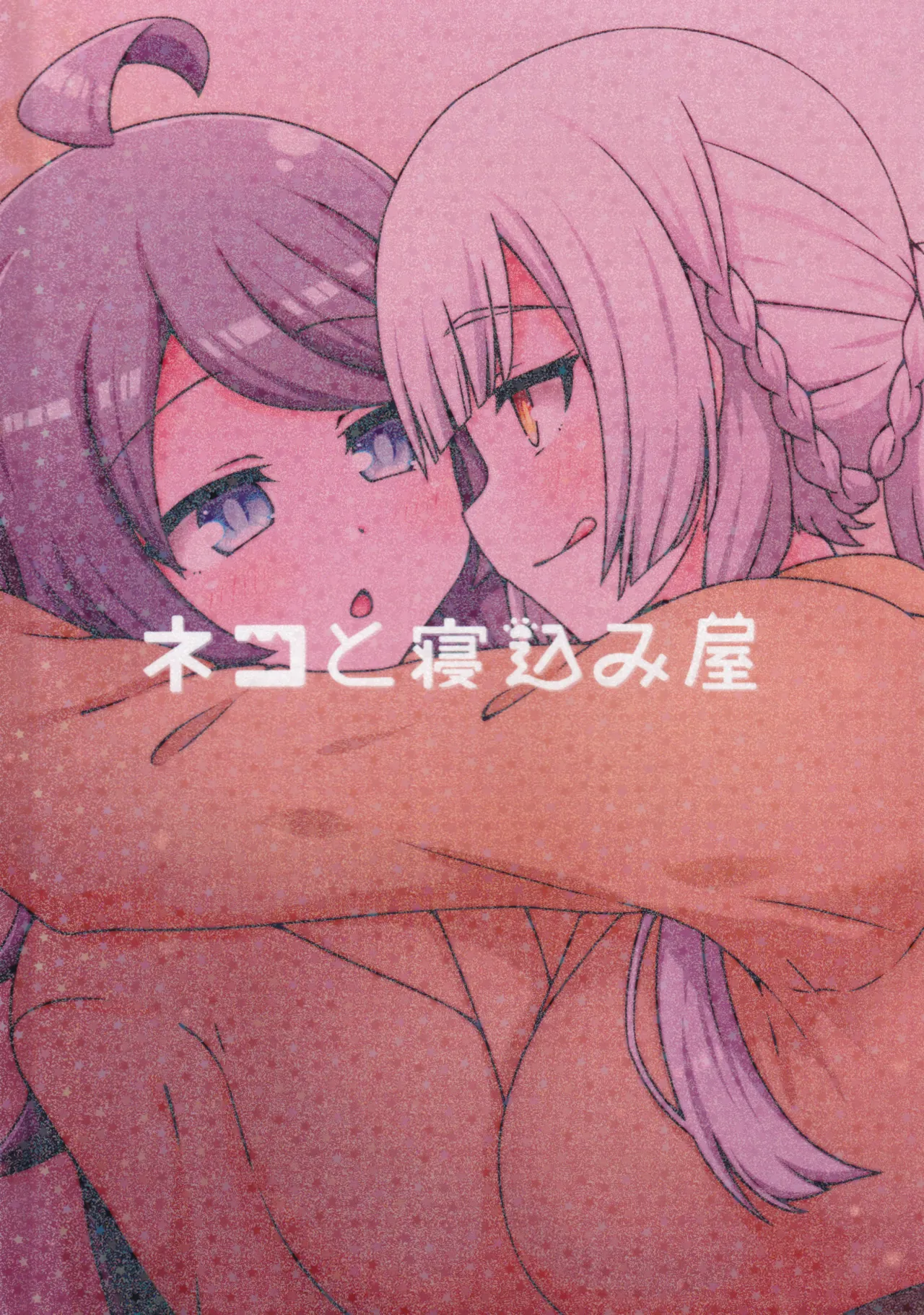 Page 96 of (C106) [Neko no Nekomiya (Nanamine Nanao)] Suki no Kokoro ni Kizuita Boku Tachi wa -Journey- (O.N.G.E.K.I.)