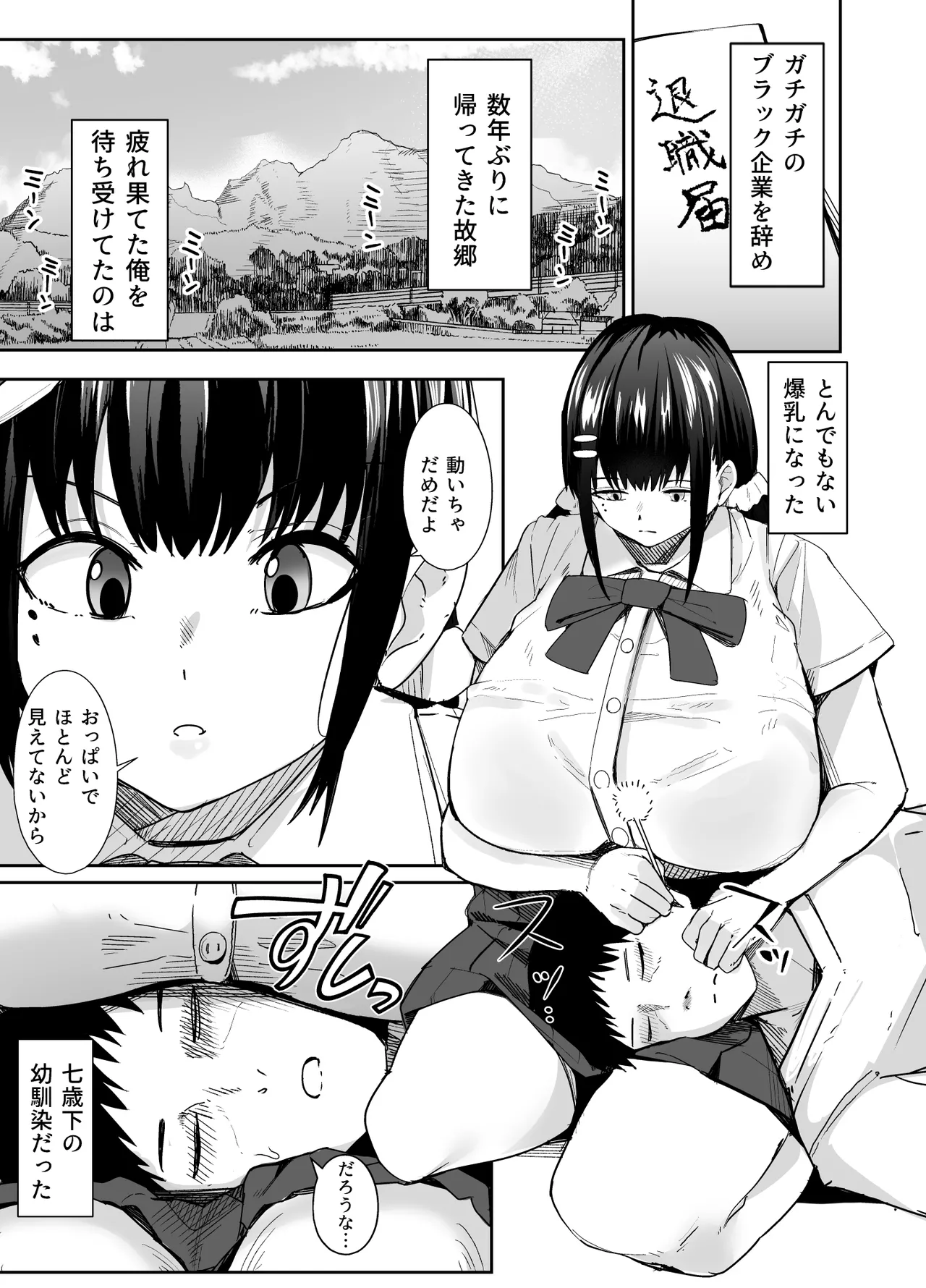 [Ichiokumangenjaya (Shuuhen Kouichi)] Chou Bakunyuu (T-Cup) ni Sodatta Imouto teki na Osananajimi ga Ore o Amayaka Shitekite Dame ni Naru - Page 2