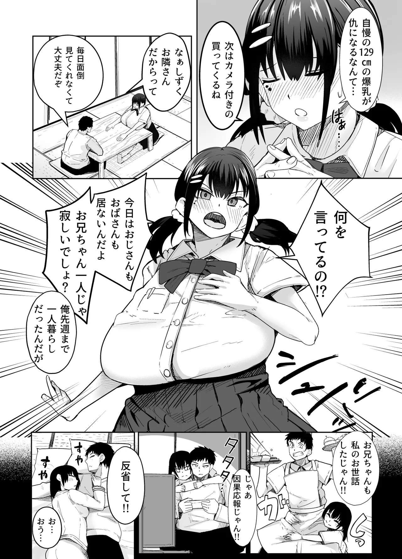 Page 3 of [Ichiokumangenjaya (Shuuhen Kouichi)] Chou Bakunyuu (T-Cup) ni Sodatta Imouto teki na Osananajimi ga Ore o Amayaka Shitekite Dame ni Naru