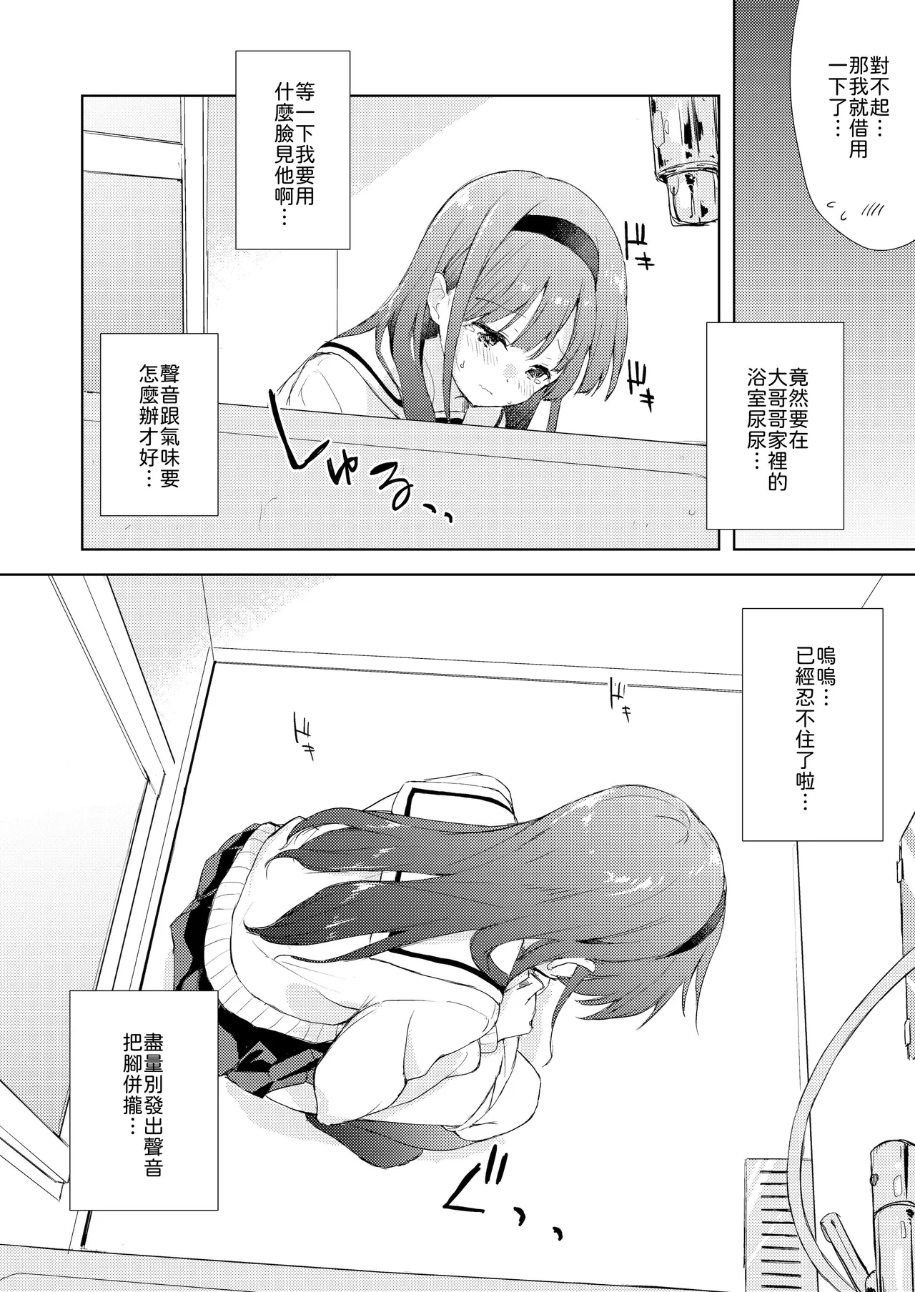 Page 10 of [DROP DEAD!! (Minase Syu)] Binetsu ni Nureru Kimi ga Suki. [Chinese] [山嵐个人汉化] [Digital]