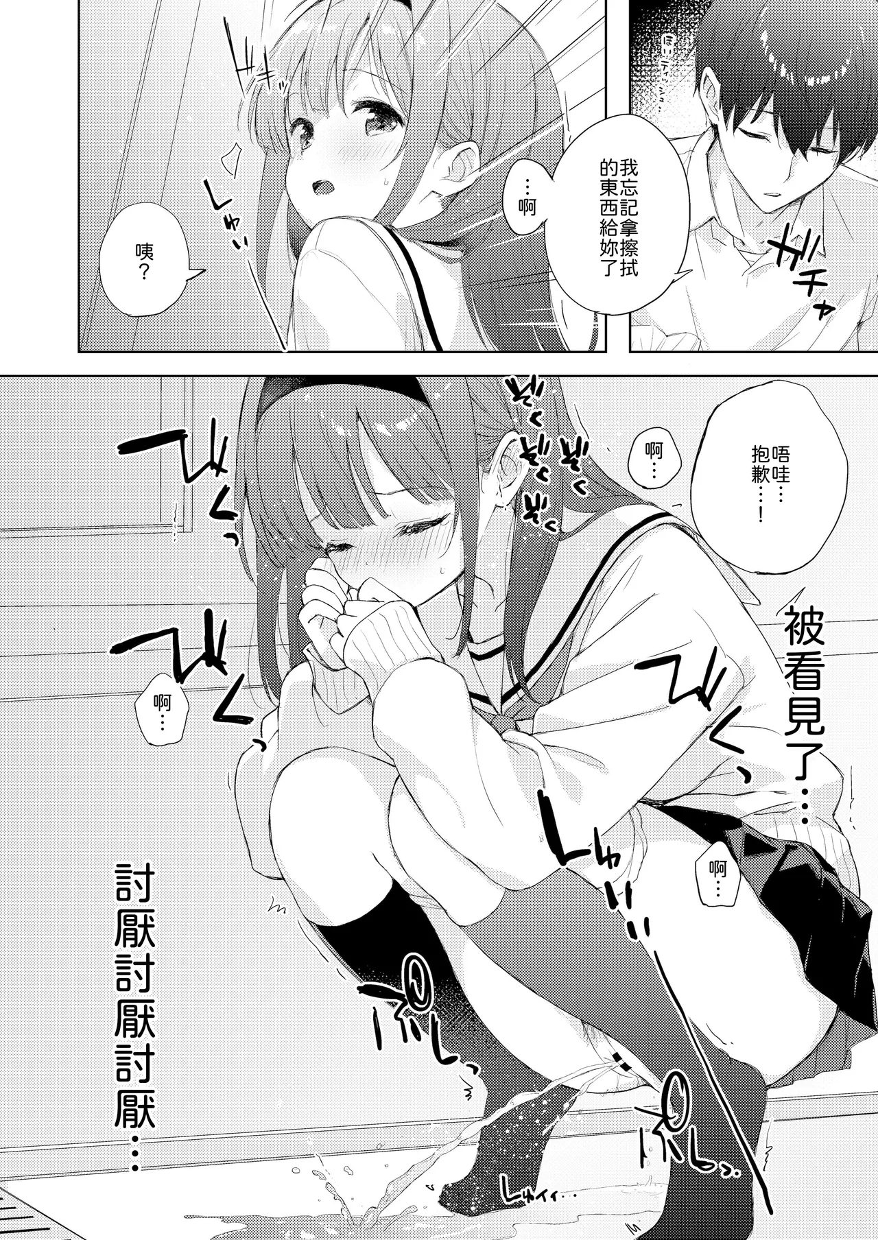 Page 12 of [DROP DEAD!! (Minase Syu)] Binetsu ni Nureru Kimi ga Suki. [Chinese] [山嵐个人汉化] [Digital]