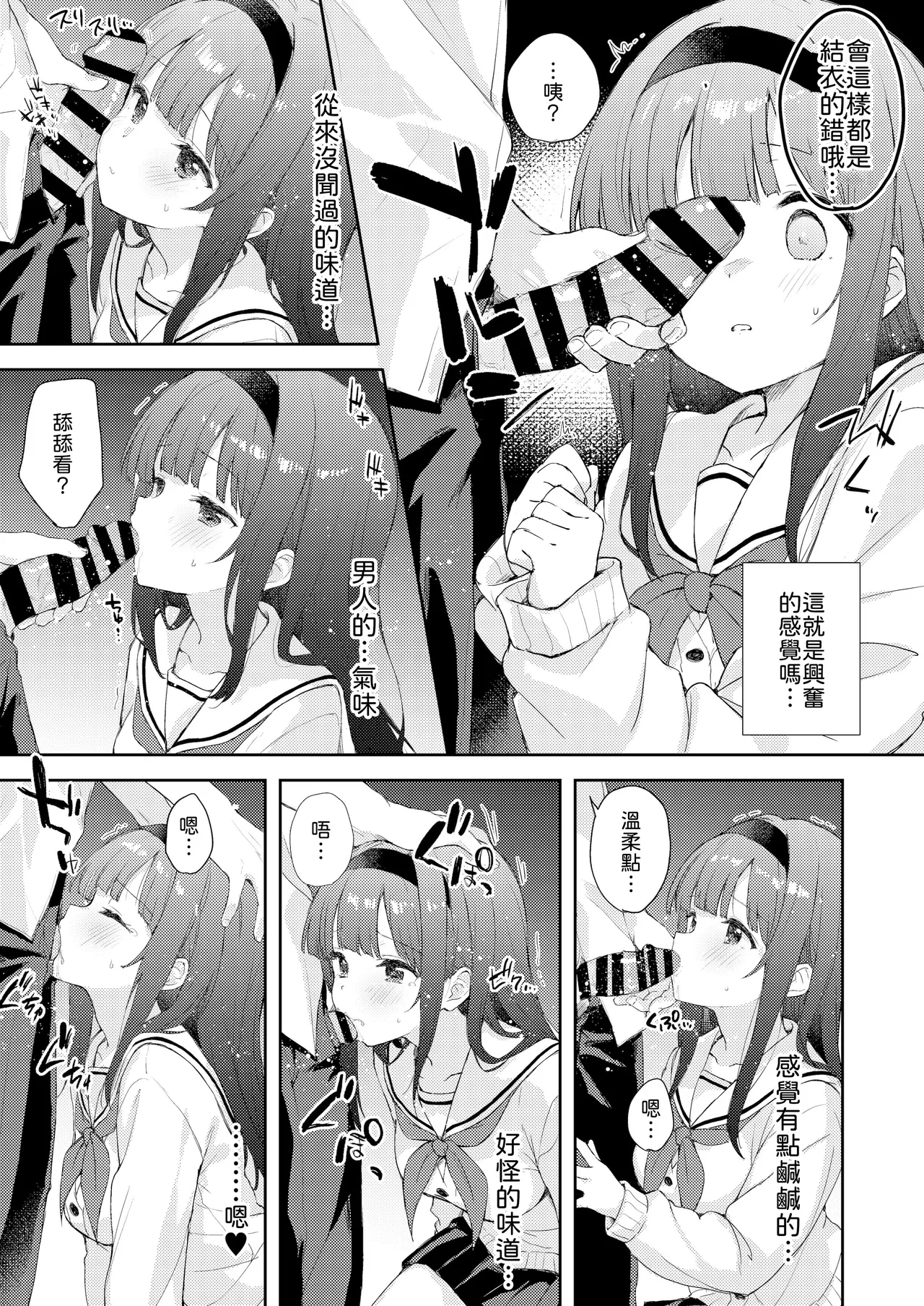 Page 15 of [DROP DEAD!! (Minase Syu)] Binetsu ni Nureru Kimi ga Suki. [Chinese] [山嵐个人汉化] [Digital]
