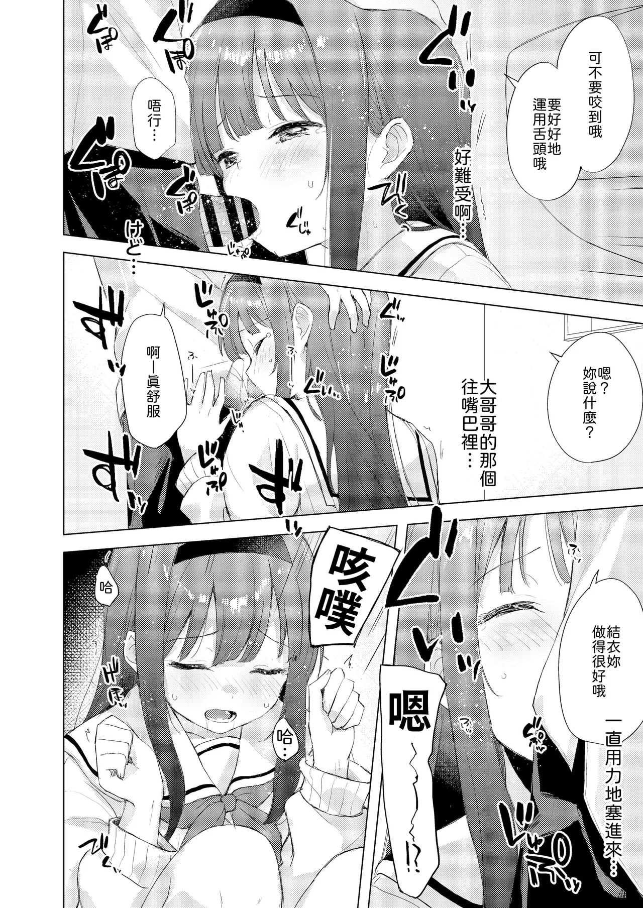 Page 16 of [DROP DEAD!! (Minase Syu)] Binetsu ni Nureru Kimi ga Suki. [Chinese] [山嵐个人汉化] [Digital]