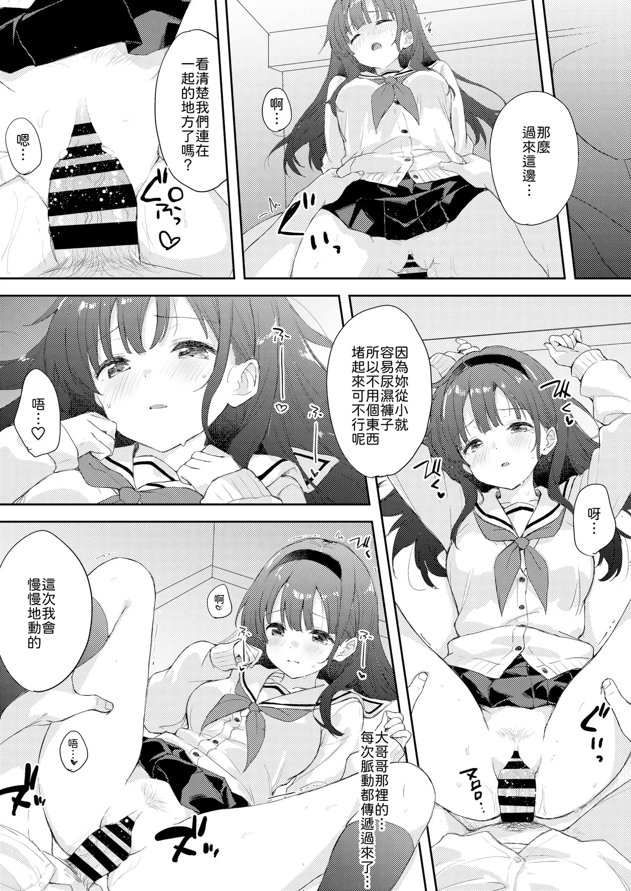 Page 23 of [DROP DEAD!! (Minase Syu)] Binetsu ni Nureru Kimi ga Suki. [Chinese] [山嵐个人汉化] [Digital]