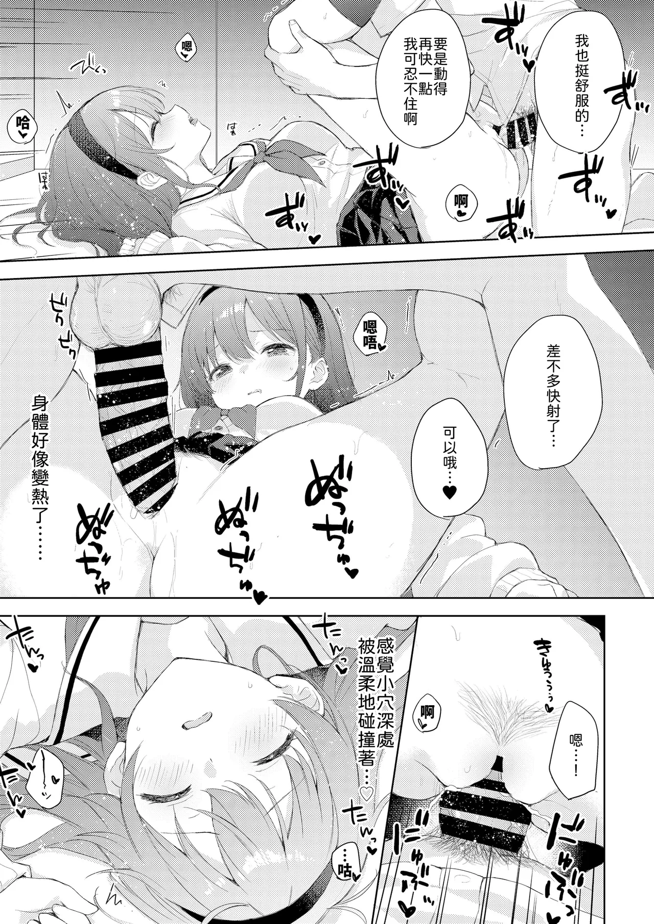 Page 27 of [DROP DEAD!! (Minase Syu)] Binetsu ni Nureru Kimi ga Suki. [Chinese] [山嵐个人汉化] [Digital]