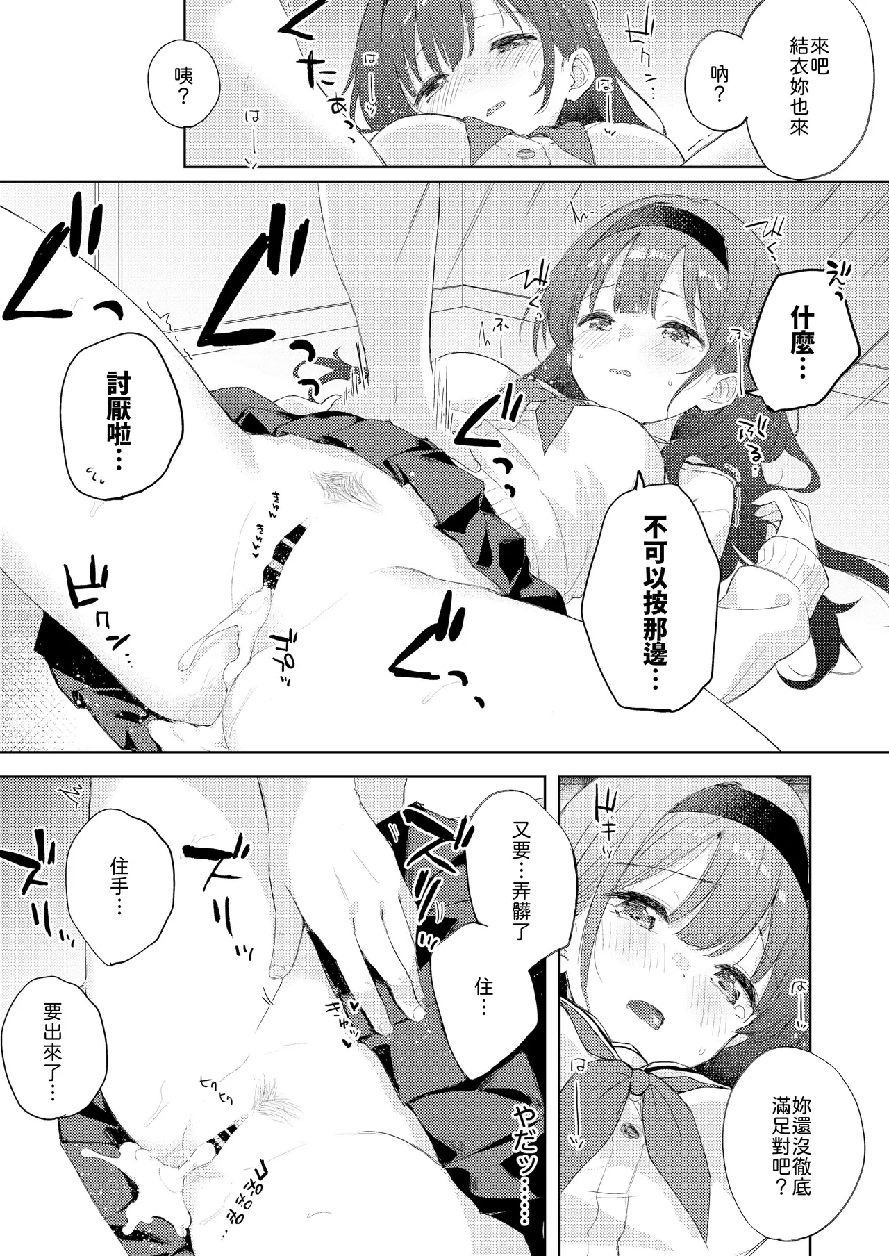 Page 29 of [DROP DEAD!! (Minase Syu)] Binetsu ni Nureru Kimi ga Suki. [Chinese] [山嵐个人汉化] [Digital]