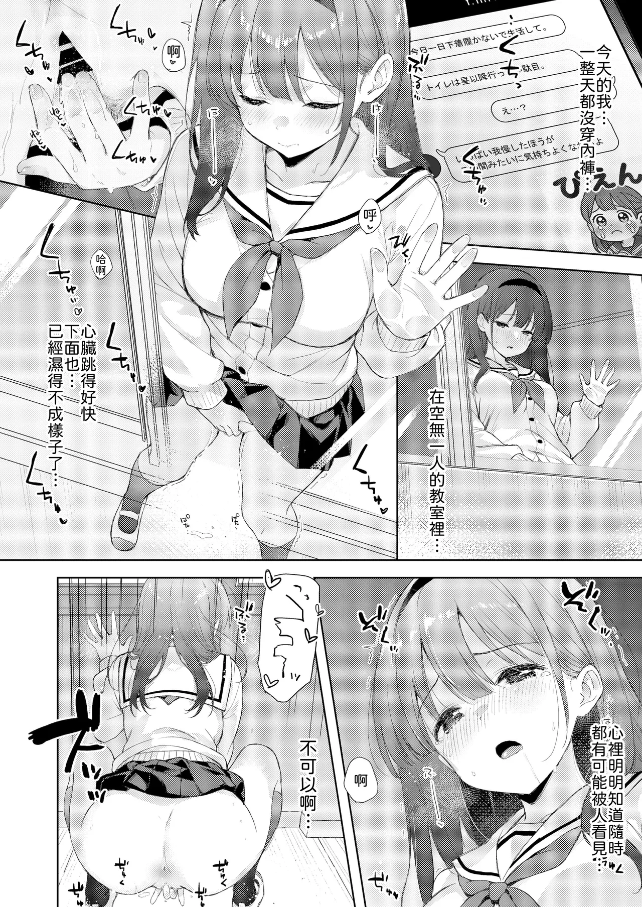 Binetsu ni Nureru Kimi ga Suki. - Page 38
