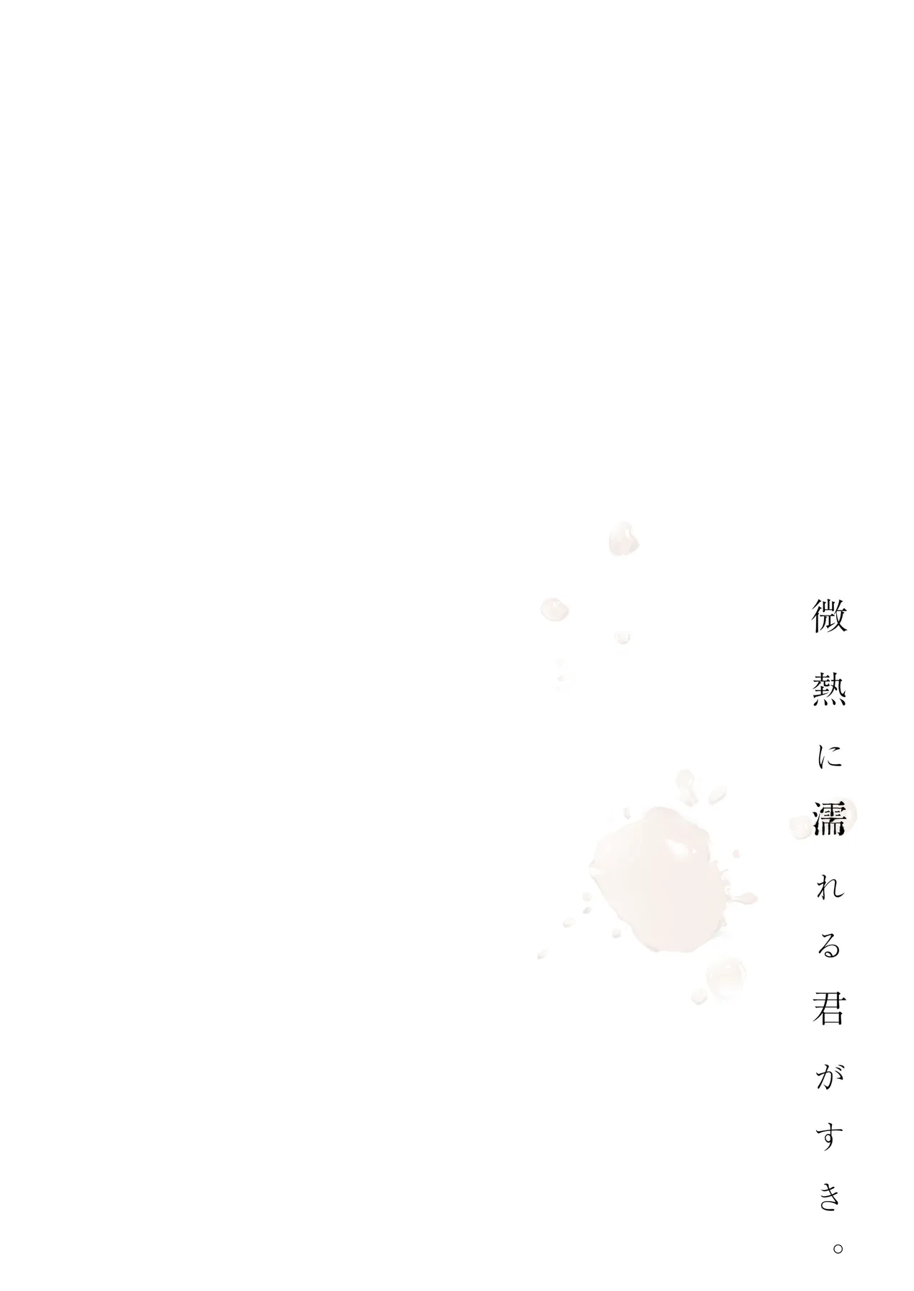 Page 4 of Binetsu ni Nureru Kimi ga Suki.