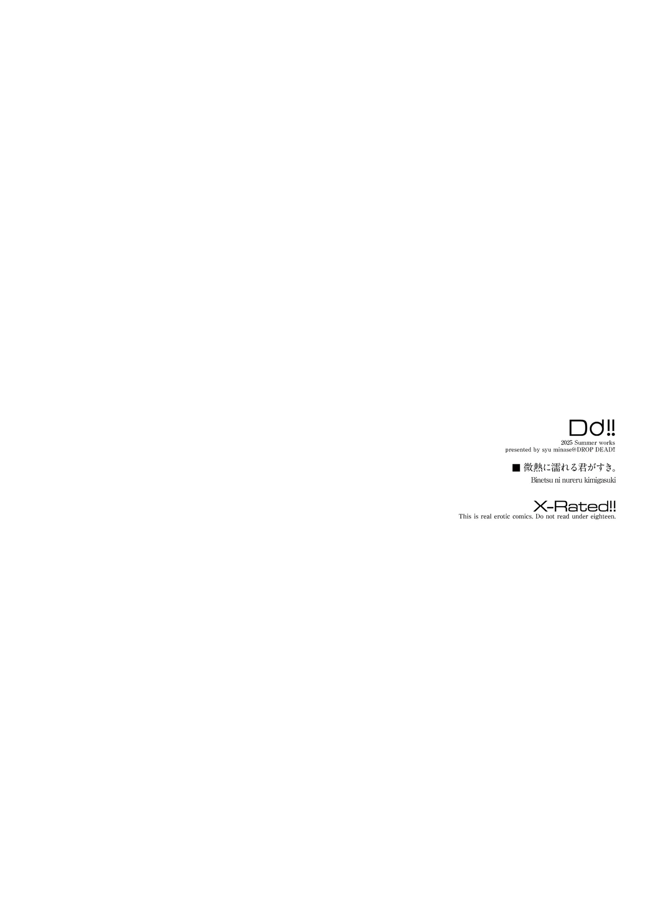 Page 44 of [DROP DEAD!! (Minase Syu)] Binetsu ni Nureru Kimi ga Suki. [Chinese] [山嵐个人汉化] [Digital]