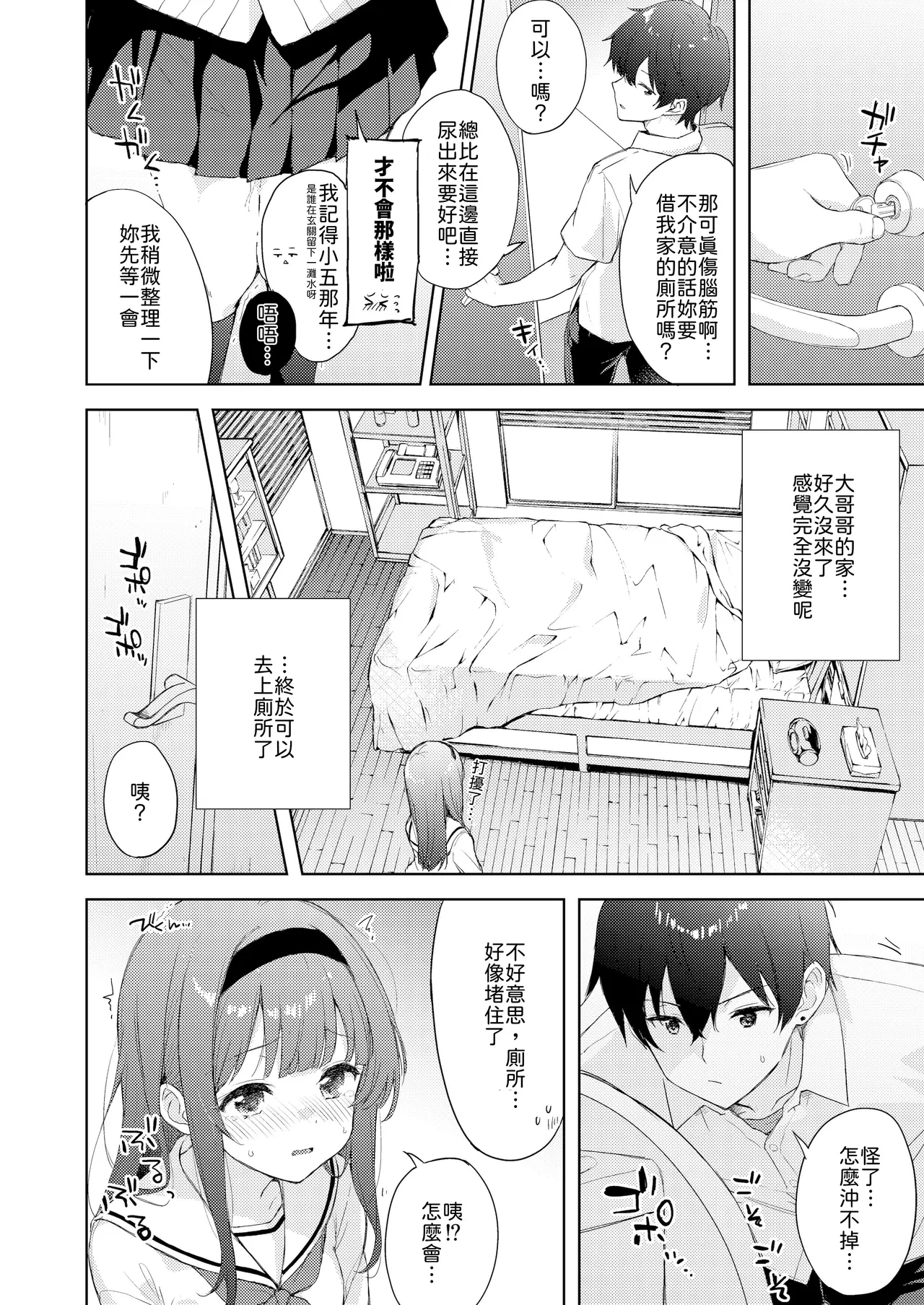 Page 8 of [DROP DEAD!! (Minase Syu)] Binetsu ni Nureru Kimi ga Suki. [Chinese] [山嵐个人汉化] [Digital]