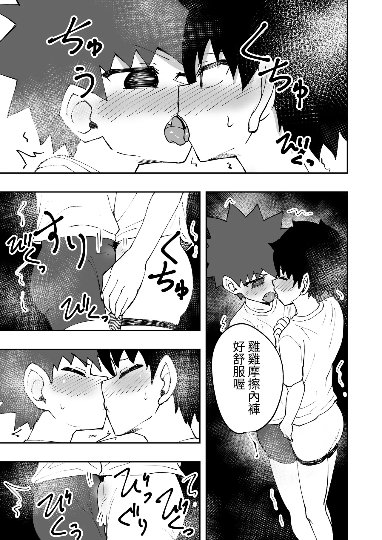 Page 10 of [Studio 14 Sai (Kabuto Intiraimi)] Shota, Ofuton, Kurumari Ecchi. | 正太，棉被，捲在一起色色。 [Chinese] [SY翻譯] [Digital]