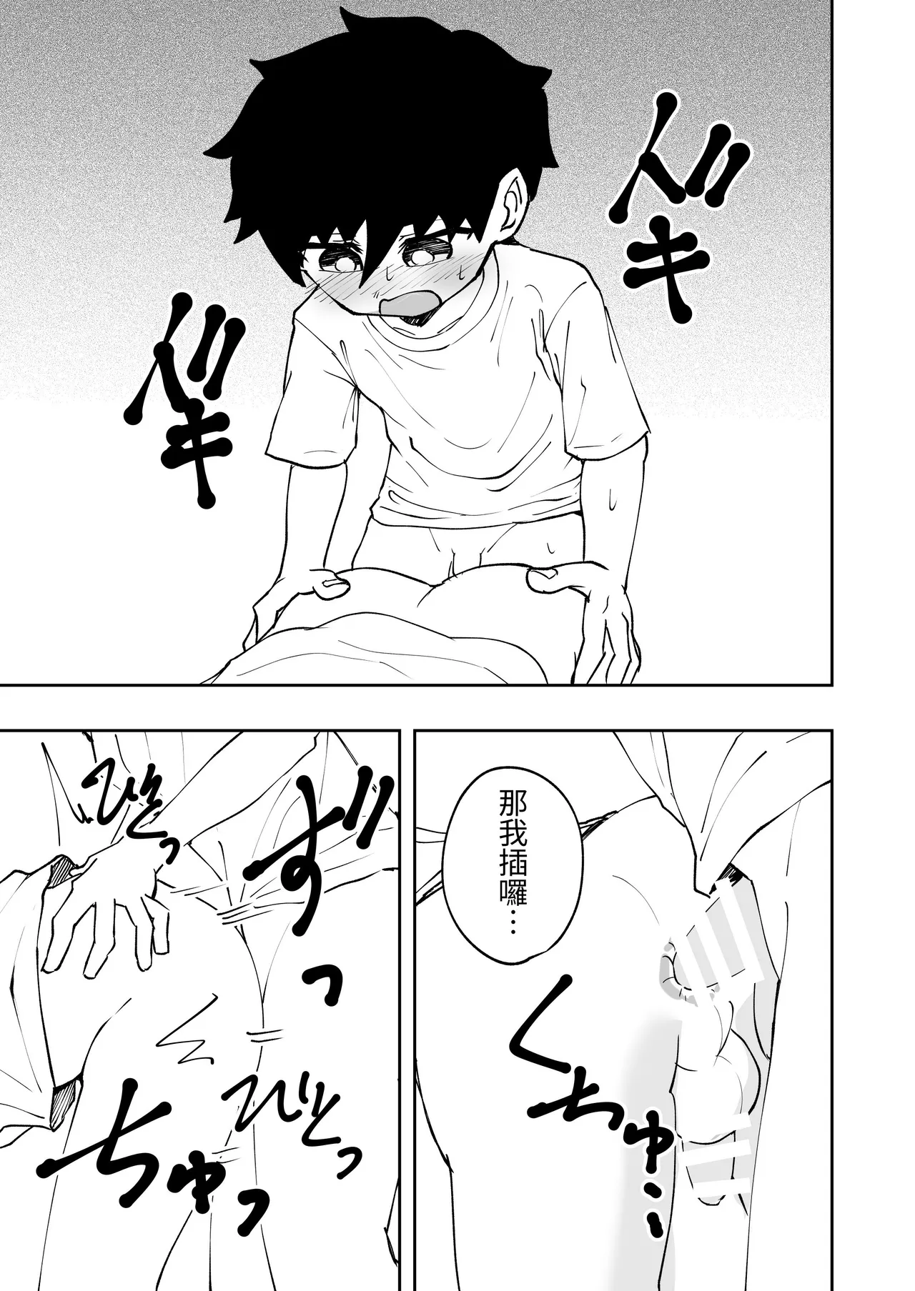 Page 14 of [Studio 14 Sai (Kabuto Intiraimi)] Shota, Ofuton, Kurumari Ecchi. | 正太，棉被，捲在一起色色。 [Chinese] [SY翻譯] [Digital]