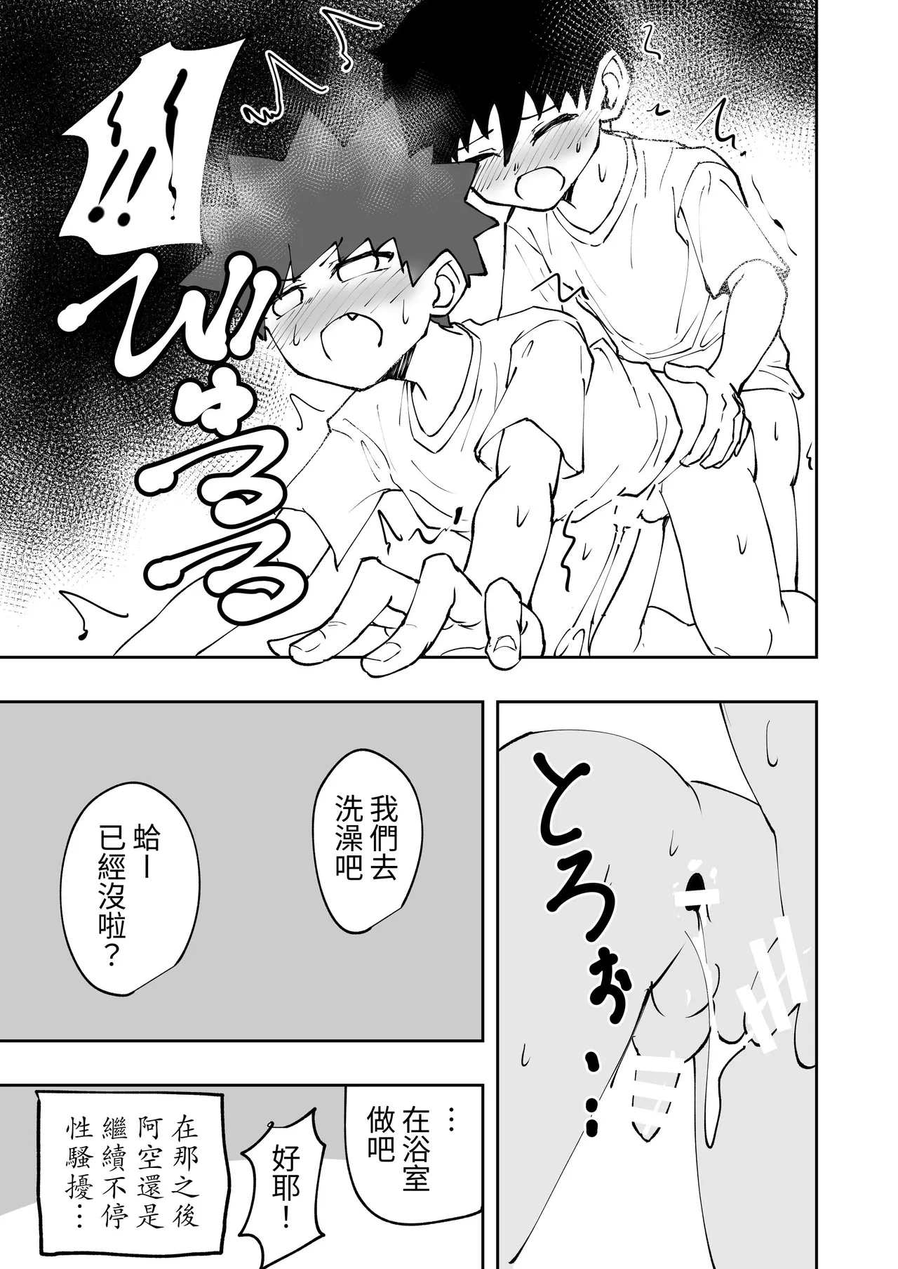 Page 16 of [Studio 14 Sai (Kabuto Intiraimi)] Shota, Ofuton, Kurumari Ecchi. | 正太，棉被，捲在一起色色。 [Chinese] [SY翻譯] [Digital]