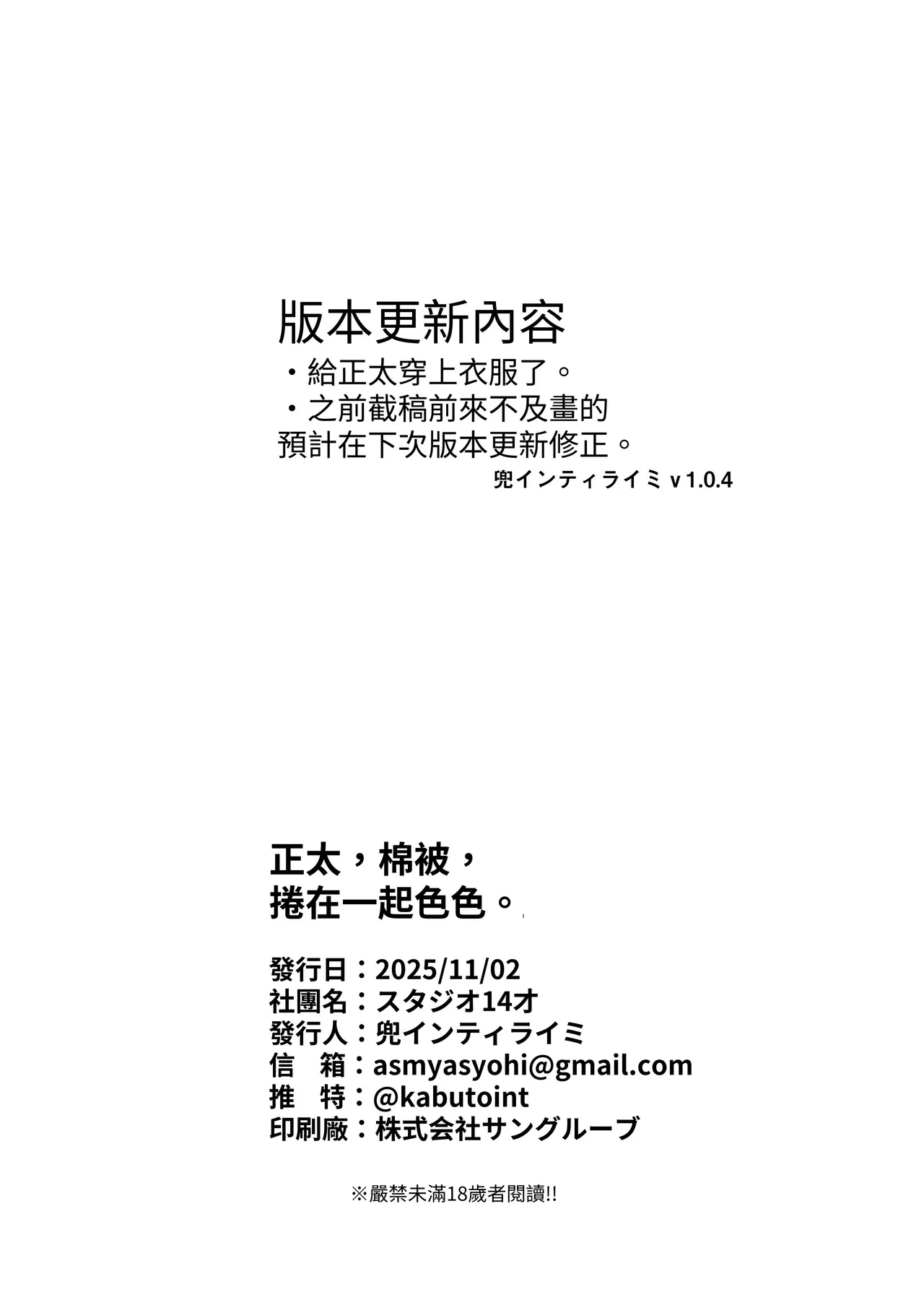 Page 17 of [Studio 14 Sai (Kabuto Intiraimi)] Shota, Ofuton, Kurumari Ecchi. | 正太，棉被，捲在一起色色。 [Chinese] [SY翻譯] [Digital]