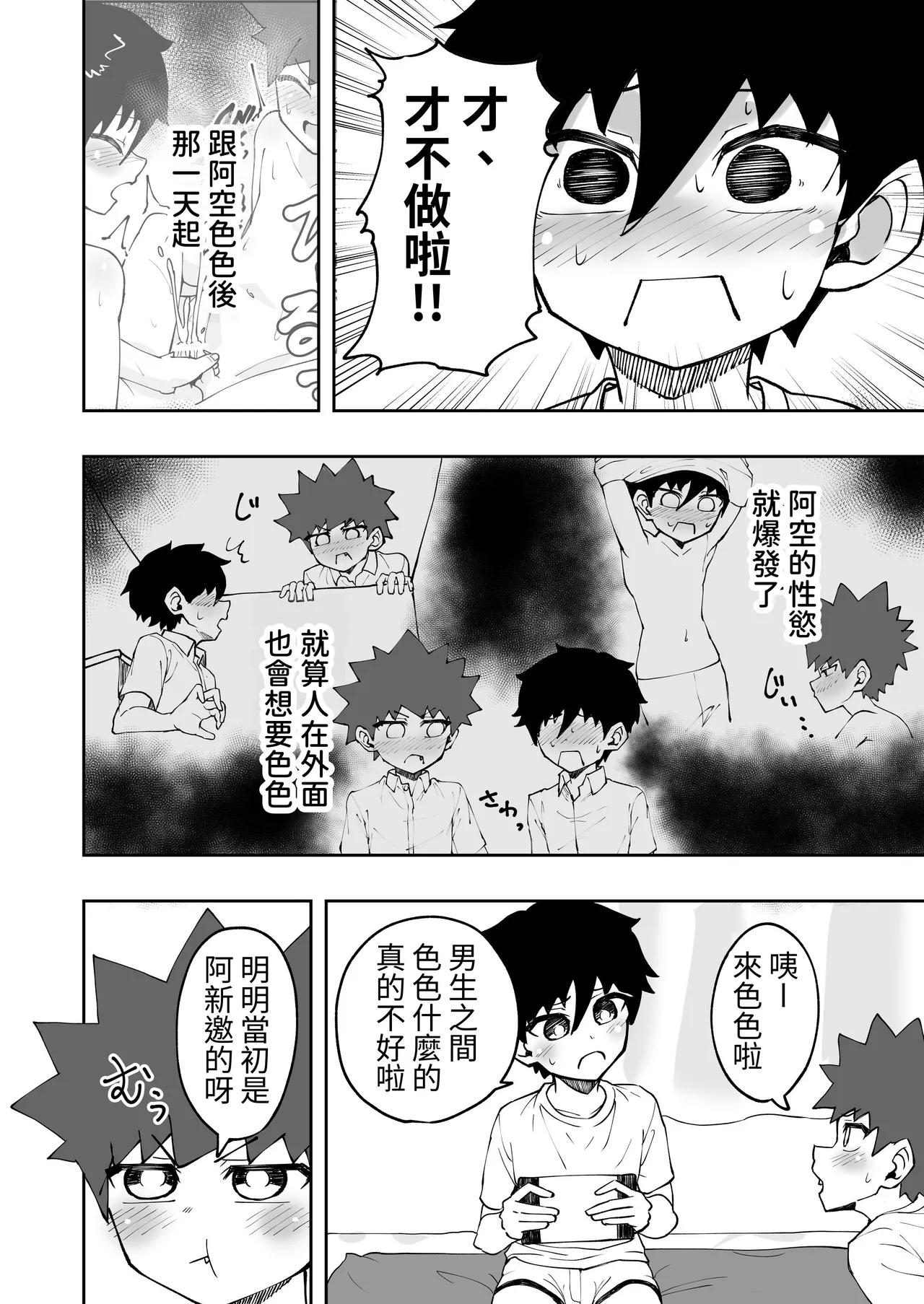 Page 3 of [Studio 14 Sai (Kabuto Intiraimi)] Shota, Ofuton, Kurumari Ecchi. | 正太，棉被，捲在一起色色。 [Chinese] [SY翻譯] [Digital]