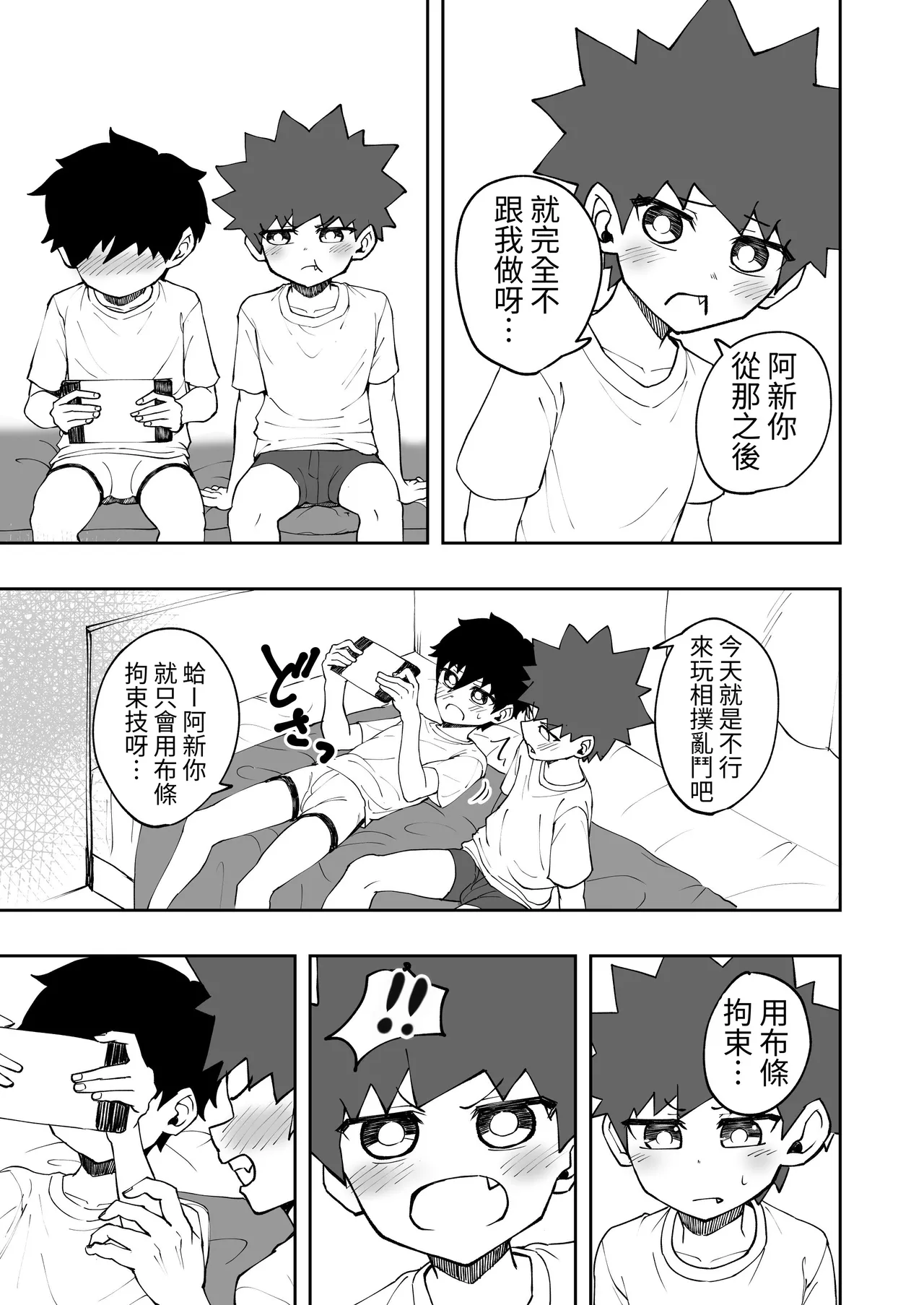 Page 4 of [Studio 14 Sai (Kabuto Intiraimi)] Shota, Ofuton, Kurumari Ecchi. | 正太，棉被，捲在一起色色。 [Chinese] [SY翻譯] [Digital]