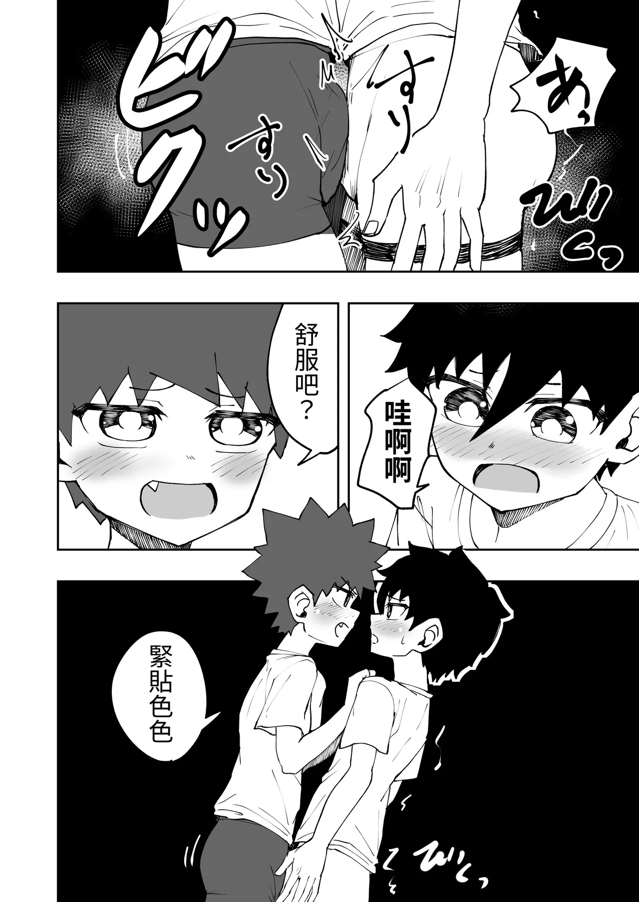 Page 7 of [Studio 14 Sai (Kabuto Intiraimi)] Shota, Ofuton, Kurumari Ecchi. | 正太，棉被，捲在一起色色。 [Chinese] [SY翻譯] [Digital]