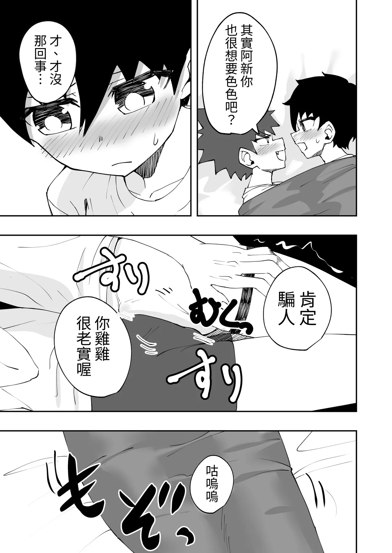 Page 8 of [Studio 14 Sai (Kabuto Intiraimi)] Shota, Ofuton, Kurumari Ecchi. | 正太，棉被，捲在一起色色。 [Chinese] [SY翻譯] [Digital]
