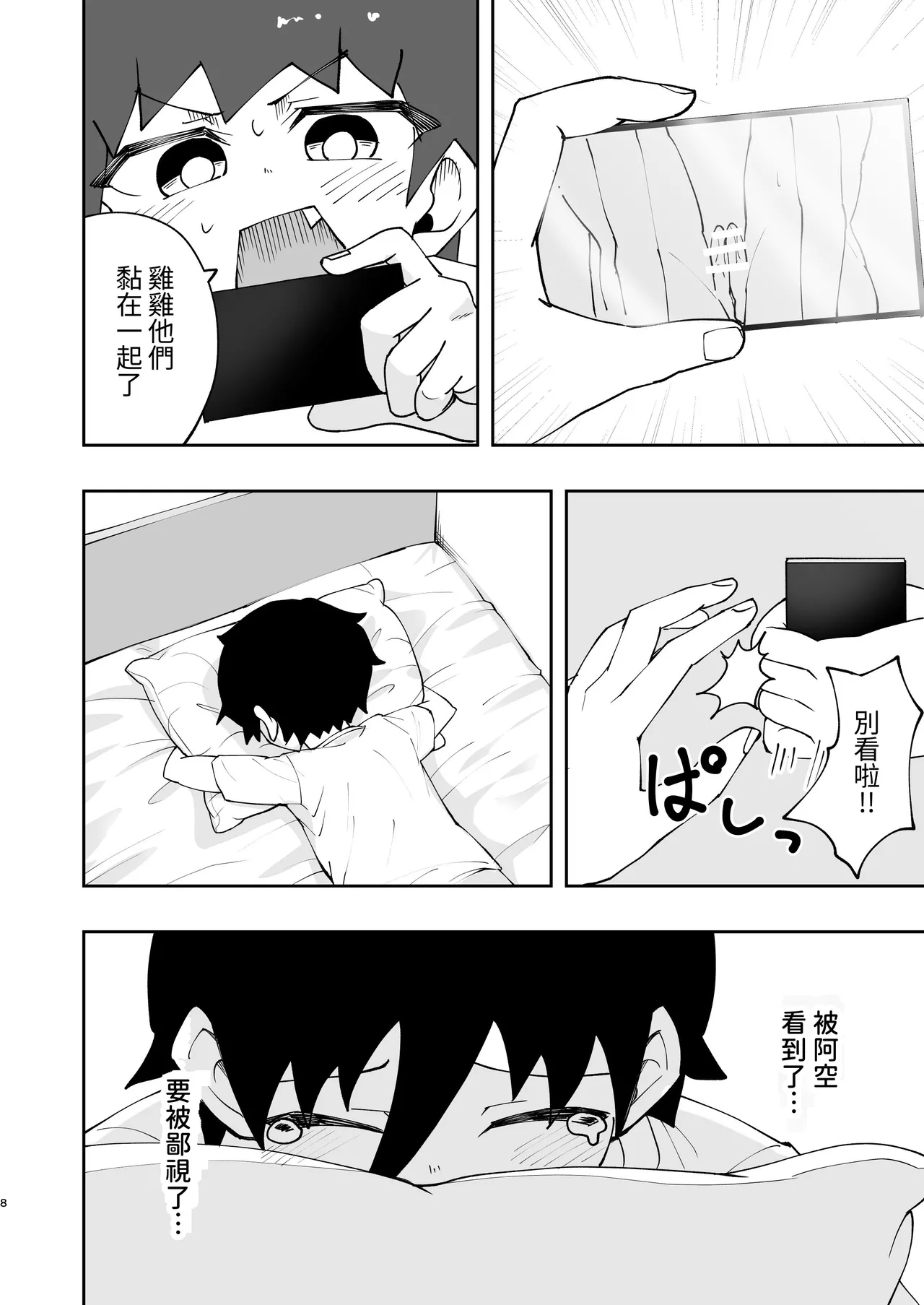 Page 7 of [Studio 14 Sai (Kabuto Intiraimi)] Shota, Hajimete Doushi. | 正太，初次一起。 [Chinese] [SY翻譯] [Digital]