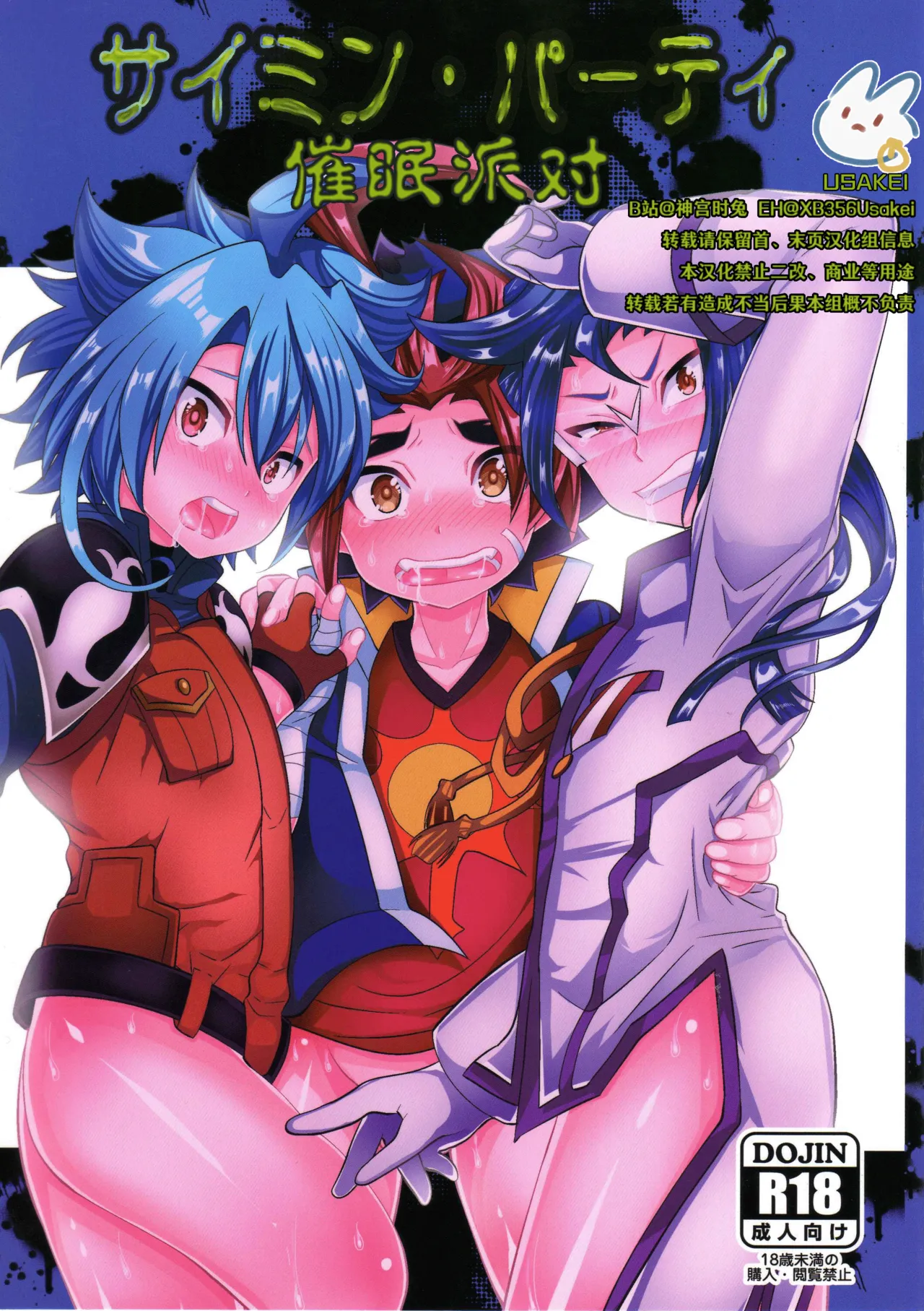 Page 1 of (Shota Scratch 24) [Botamochi no Utage (Nayuzaki Natsumi)] Saimin Party | 催眠派对 (Future Card Buddyfight) [Chinese] [神宫时兔汉化]