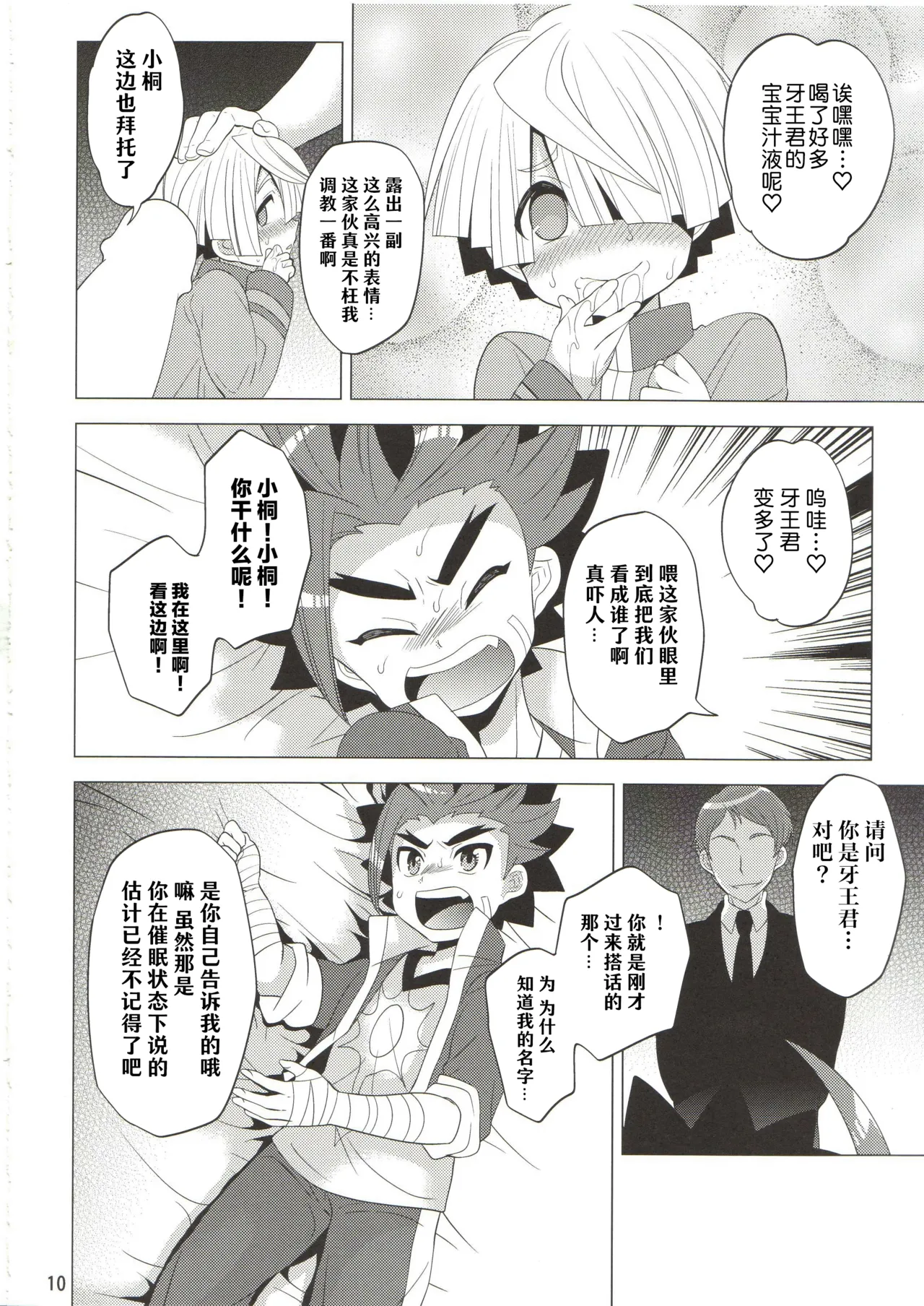 Page 10 of (Shota Scratch 24) [Botamochi no Utage (Nayuzaki Natsumi)] Saimin Party | 催眠派对 (Future Card Buddyfight) [Chinese] [神宫时兔汉化]