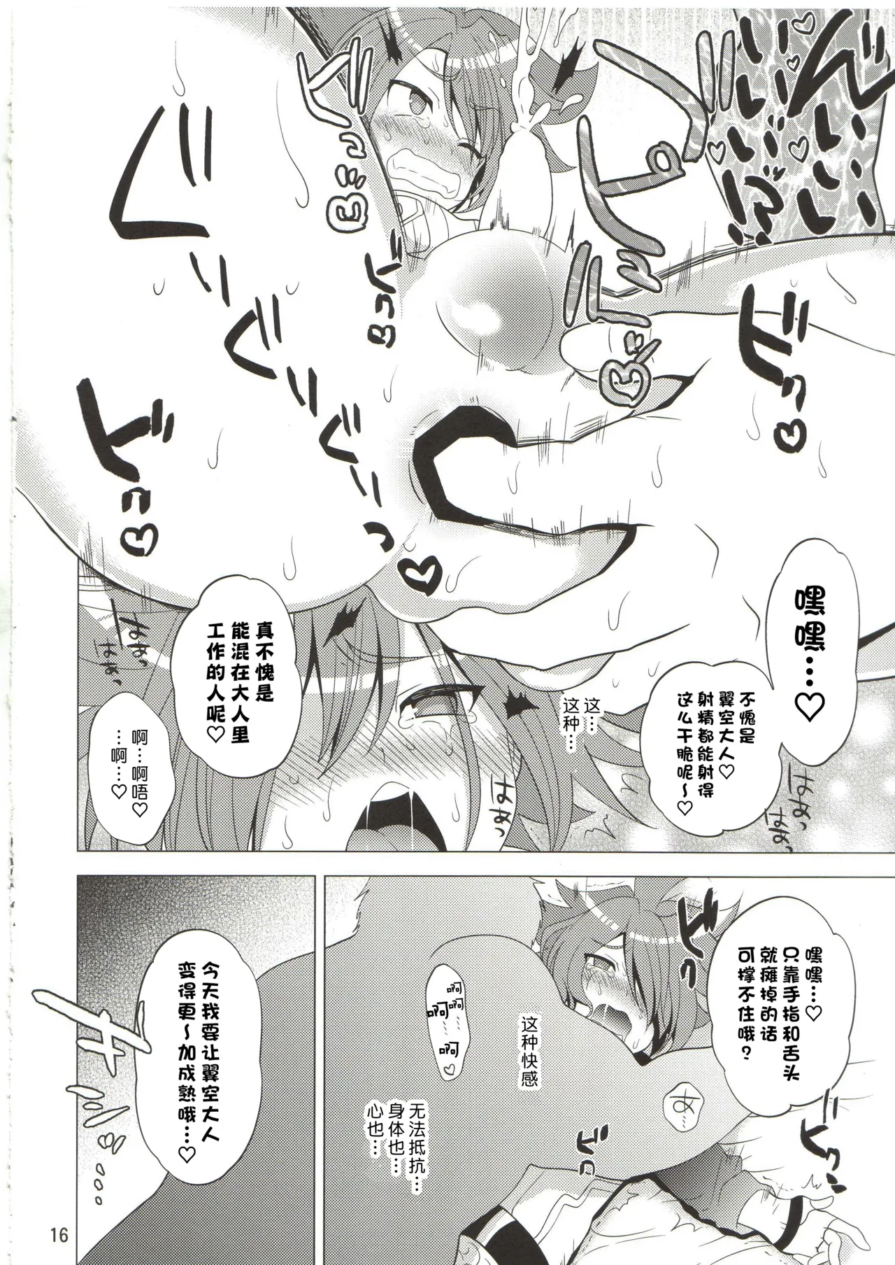 Page 16 of (Shota Scratch 24) [Botamochi no Utage (Nayuzaki Natsumi)] Saimin Party | 催眠派对 (Future Card Buddyfight) [Chinese] [神宫时兔汉化]