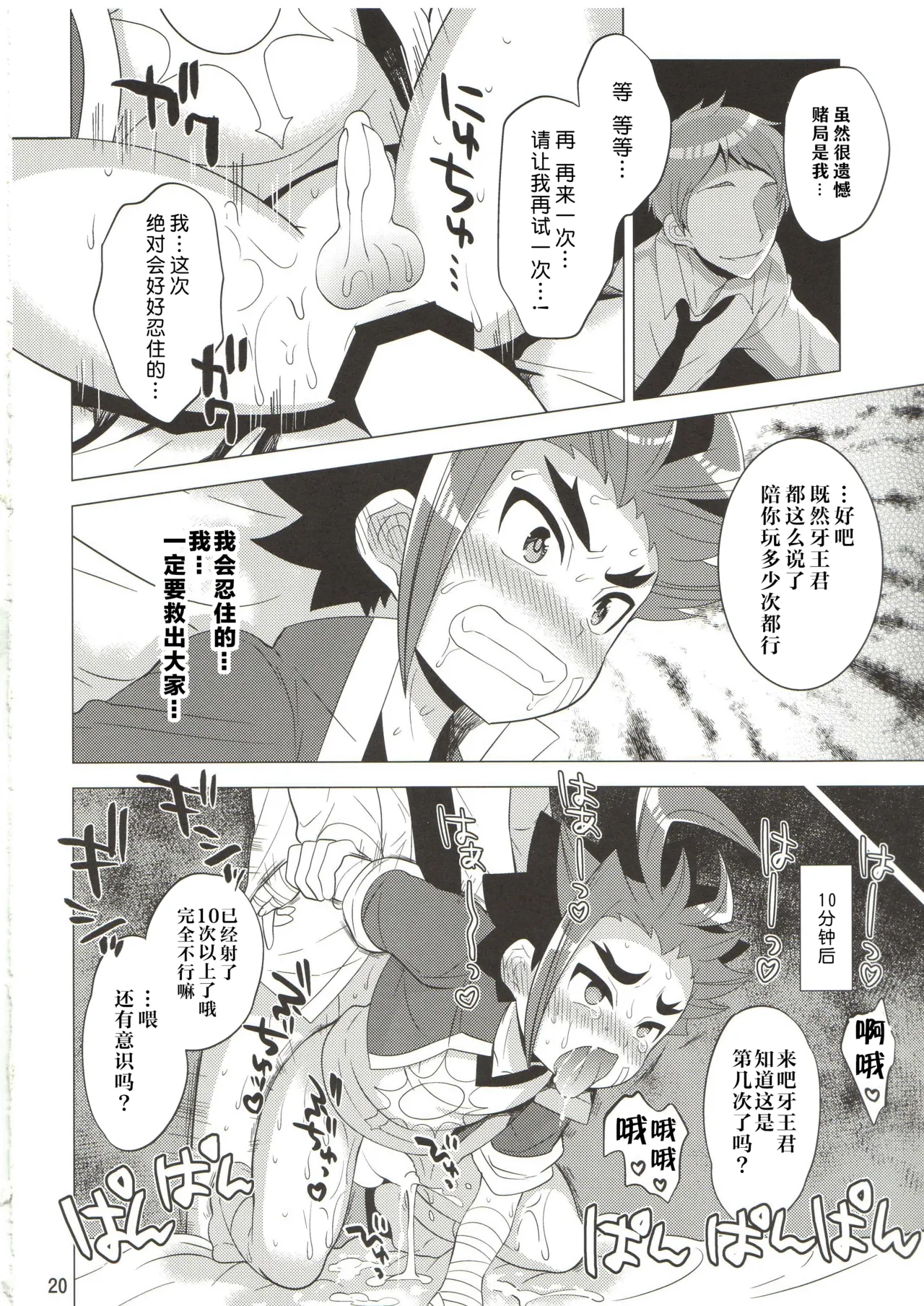 Page 20 of (Shota Scratch 24) [Botamochi no Utage (Nayuzaki Natsumi)] Saimin Party | 催眠派对 (Future Card Buddyfight) [Chinese] [神宫时兔汉化]