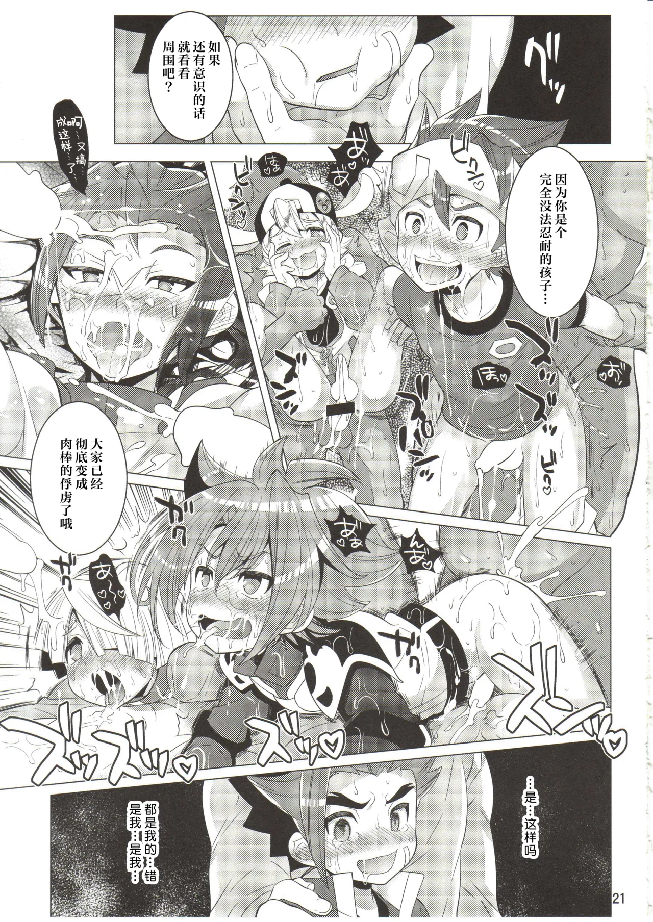 Page 21 of (Shota Scratch 24) [Botamochi no Utage (Nayuzaki Natsumi)] Saimin Party | 催眠派对 (Future Card Buddyfight) [Chinese] [神宫时兔汉化]