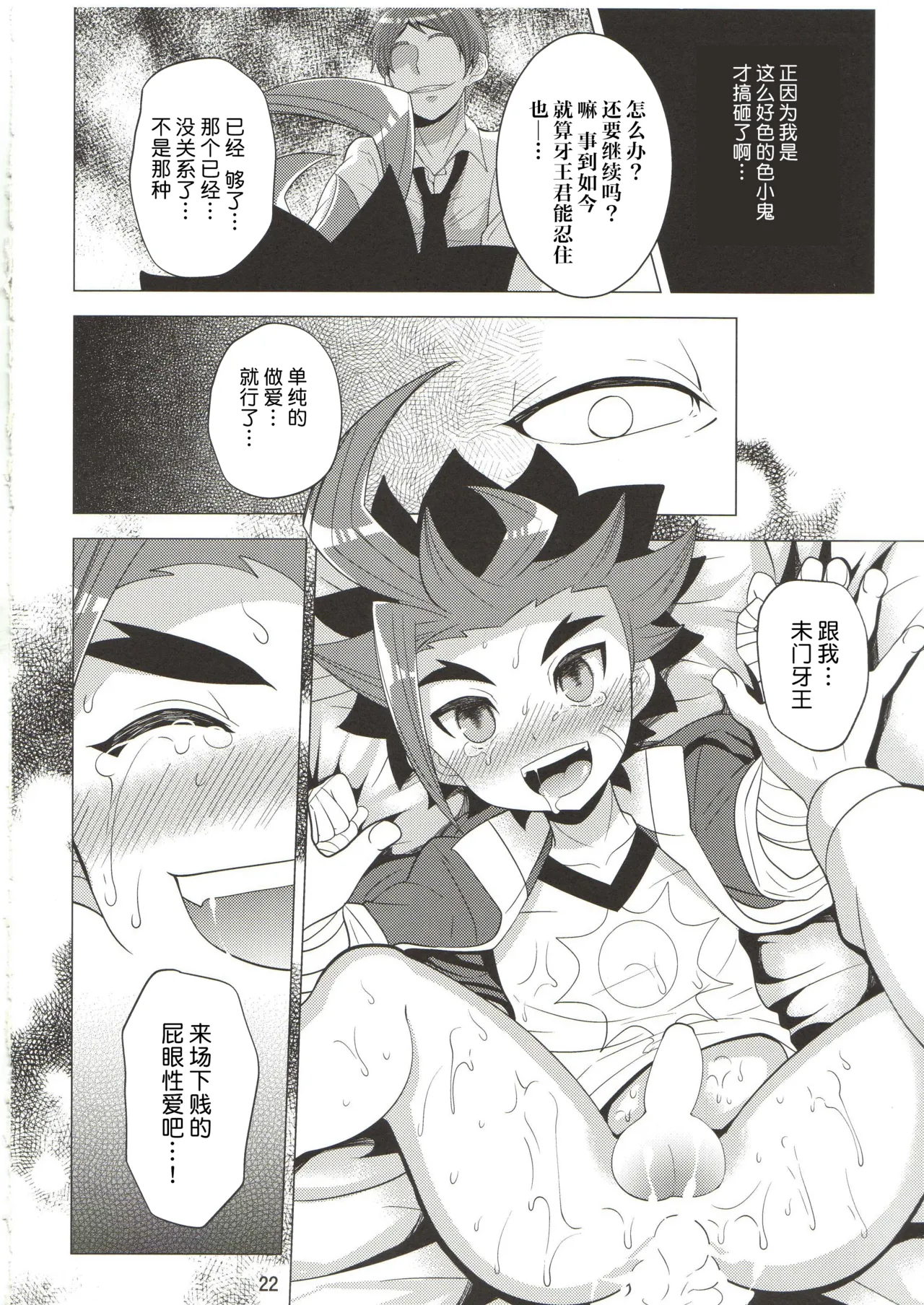 Page 22 of (Shota Scratch 24) [Botamochi no Utage (Nayuzaki Natsumi)] Saimin Party | 催眠派对 (Future Card Buddyfight) [Chinese] [神宫时兔汉化]