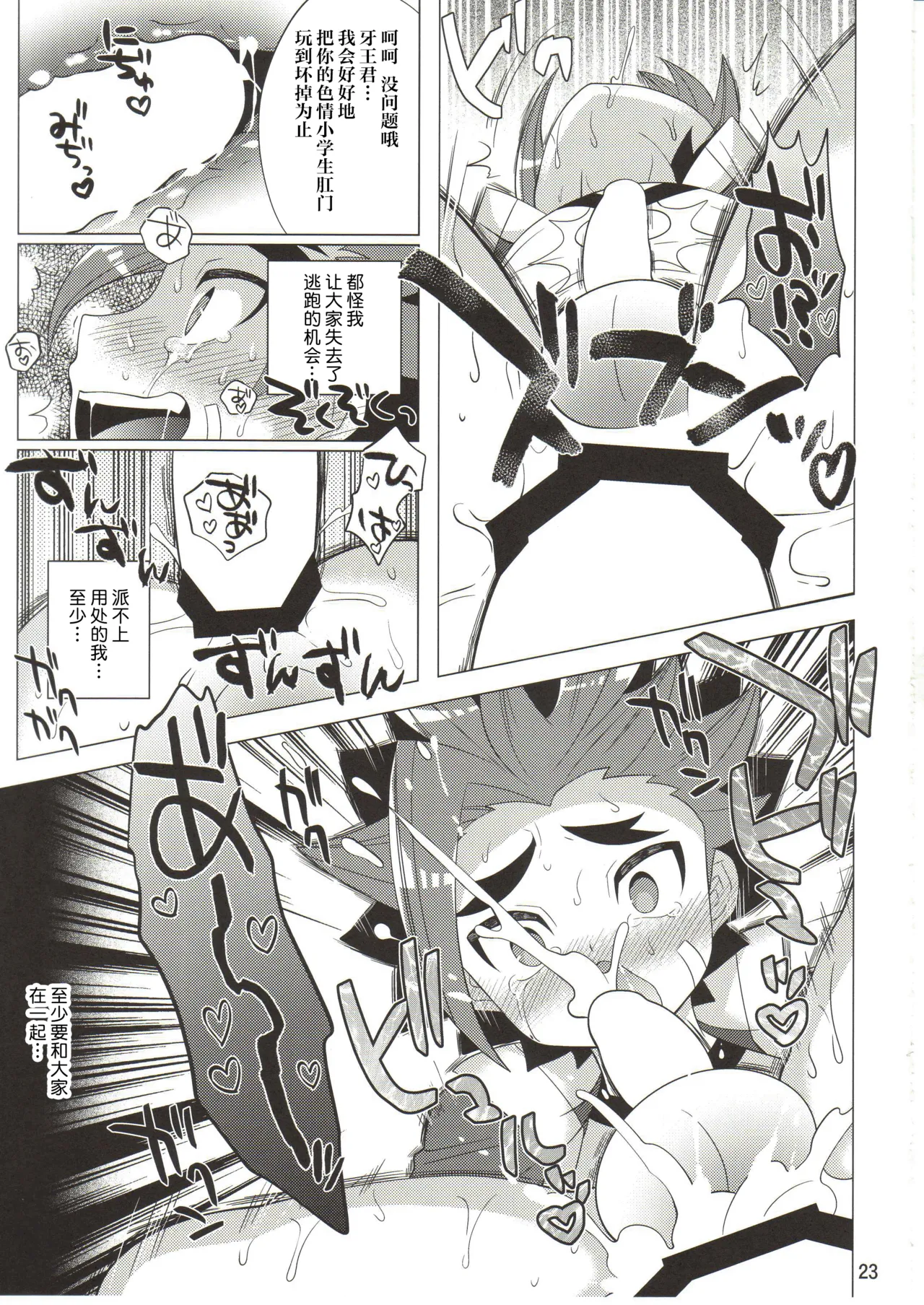 Page 23 of (Shota Scratch 24) [Botamochi no Utage (Nayuzaki Natsumi)] Saimin Party | 催眠派对 (Future Card Buddyfight) [Chinese] [神宫时兔汉化]