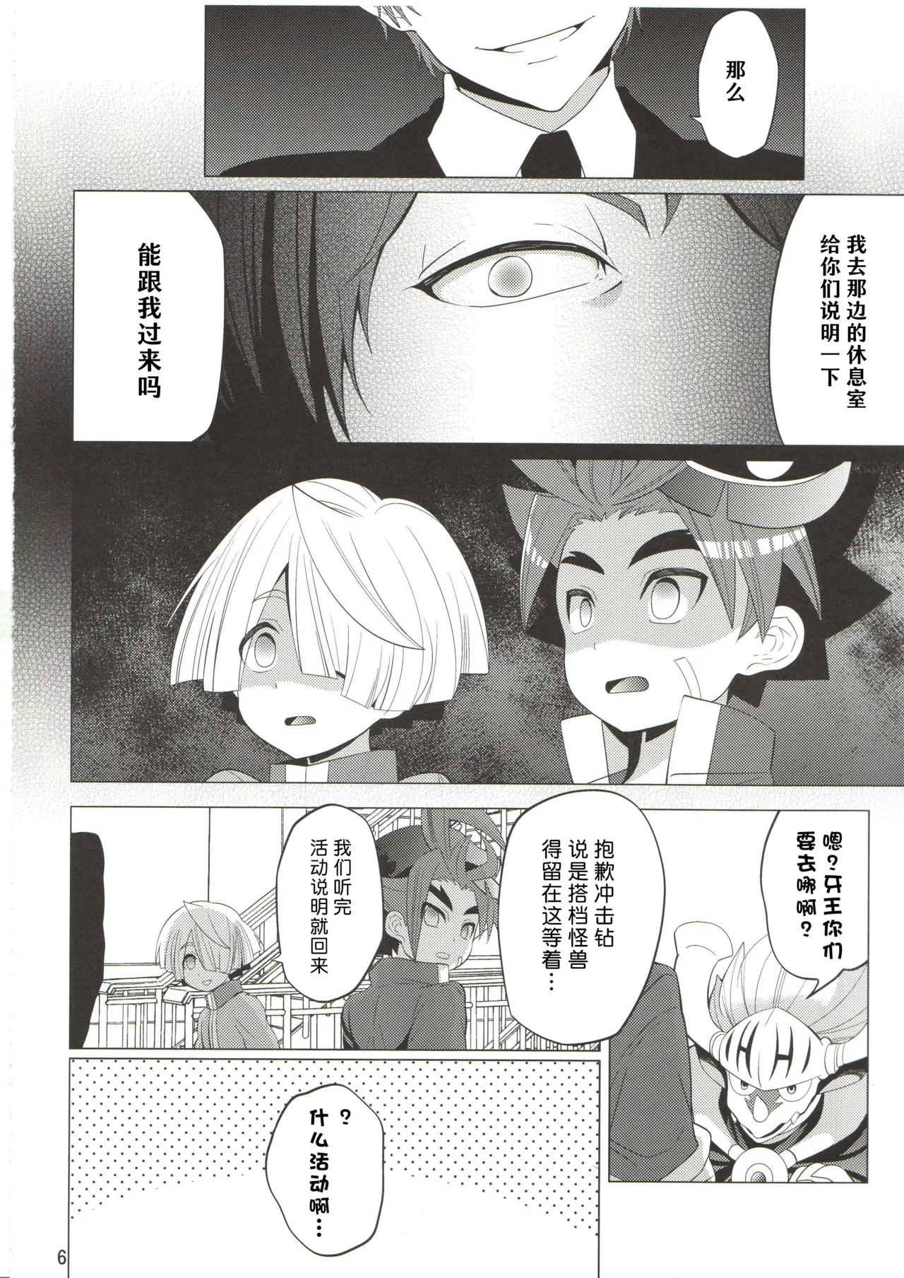Page 6 of (Shota Scratch 24) [Botamochi no Utage (Nayuzaki Natsumi)] Saimin Party | 催眠派对 (Future Card Buddyfight) [Chinese] [神宫时兔汉化]