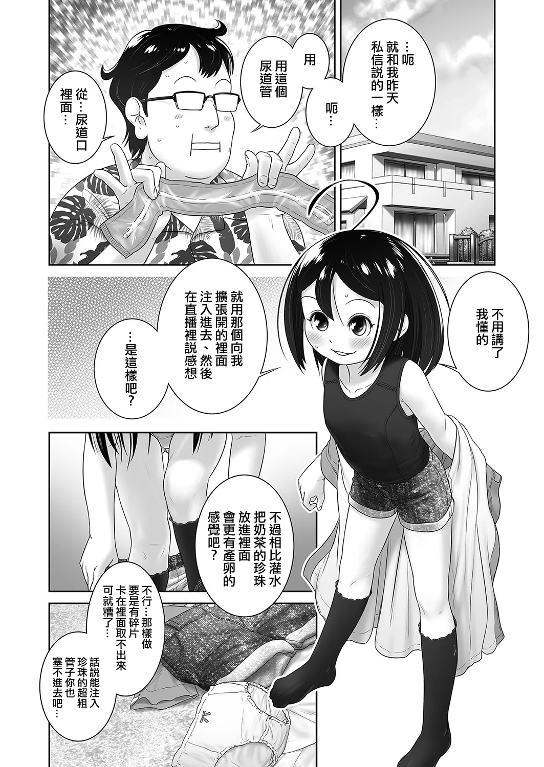 Page 5 of [OGU] Korede Douda Ko-hey-san [Chinese] [沒有漢化](Ongoing)